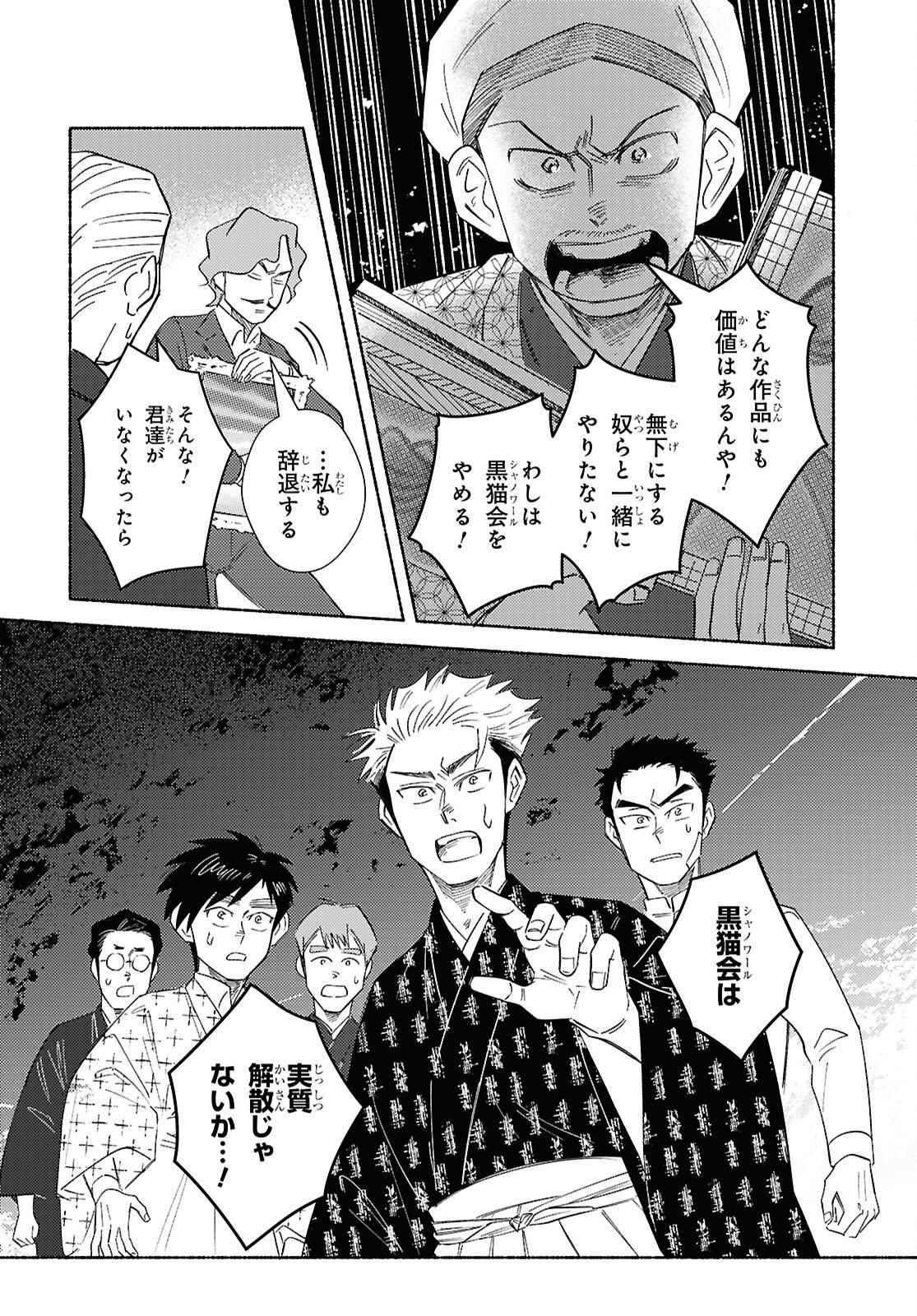 GASEN: MEIJI TAISHOU GASENTAN Chap 11.2 - Pic 17