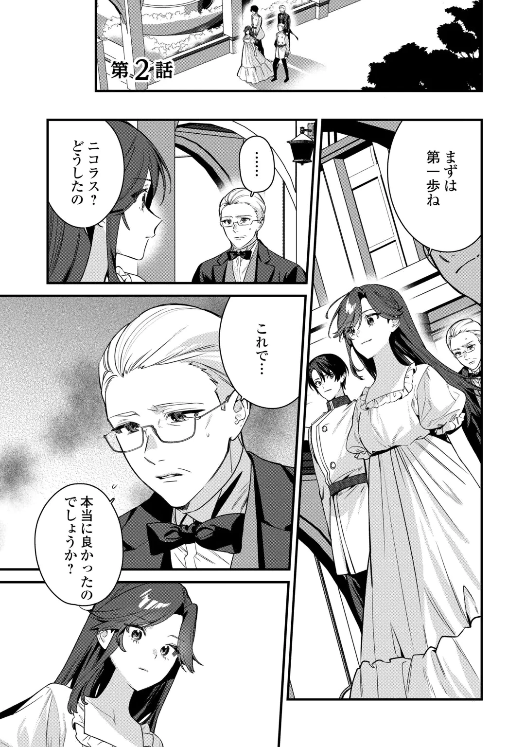 OUMEI TTE NAN DESU KA? ~SHIITAGERARE SAIJO WA RIFUJIN NA GAMAN WO YAMERU KOTO NI SHITA~ Chap 2 - Pic 1