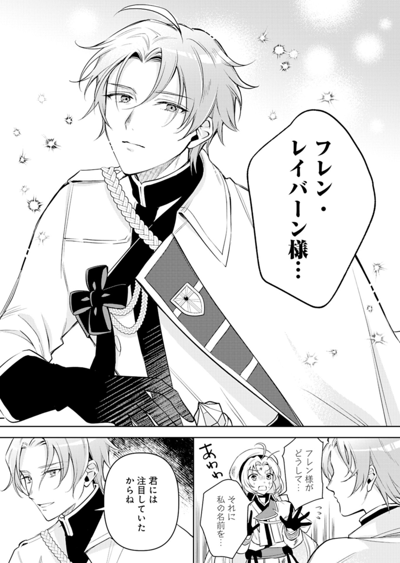 SHINJIN MAHOUTSUKAI ORUTORIA WA HITONAMI NO KOUFUKU GA HOSHII: KONYAKU HAKI NI TSUIHOU SARETA NO NI SHITTE ITA NO DE HEIKI DESU YO! Chap 1 - Pic 38