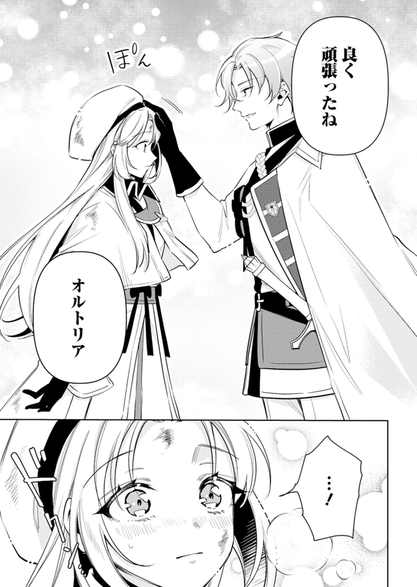 SHINJIN MAHOUTSUKAI ORUTORIA WA HITONAMI NO KOUFUKU GA HOSHII: KONYAKU HAKI NI TSUIHOU SARETA NO NI SHITTE ITA NO DE HEIKI DESU YO! Chap 1 - Pic 41