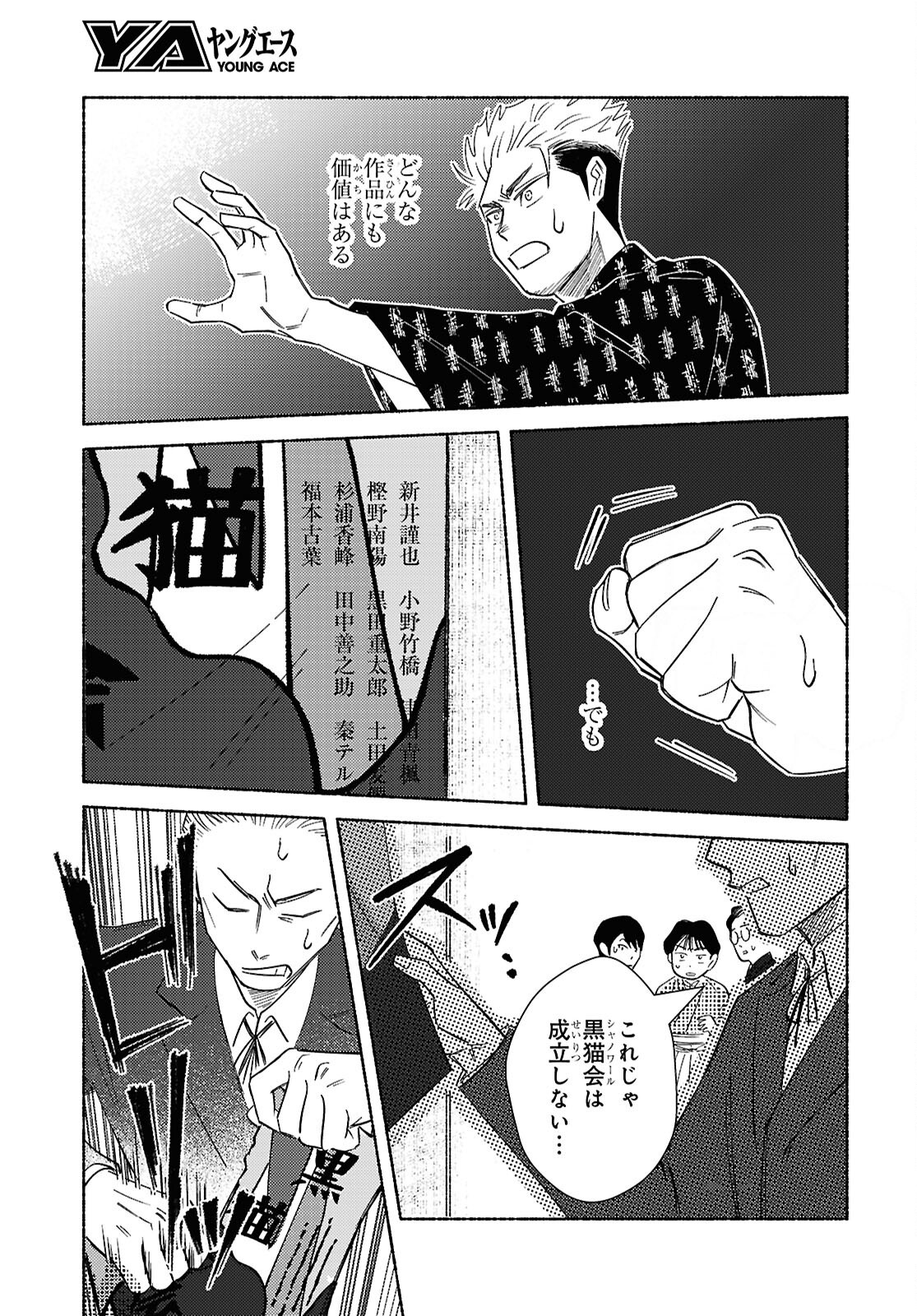 GASEN: MEIJI TAISHOU GASENTAN Chap 11.2 - Pic 18