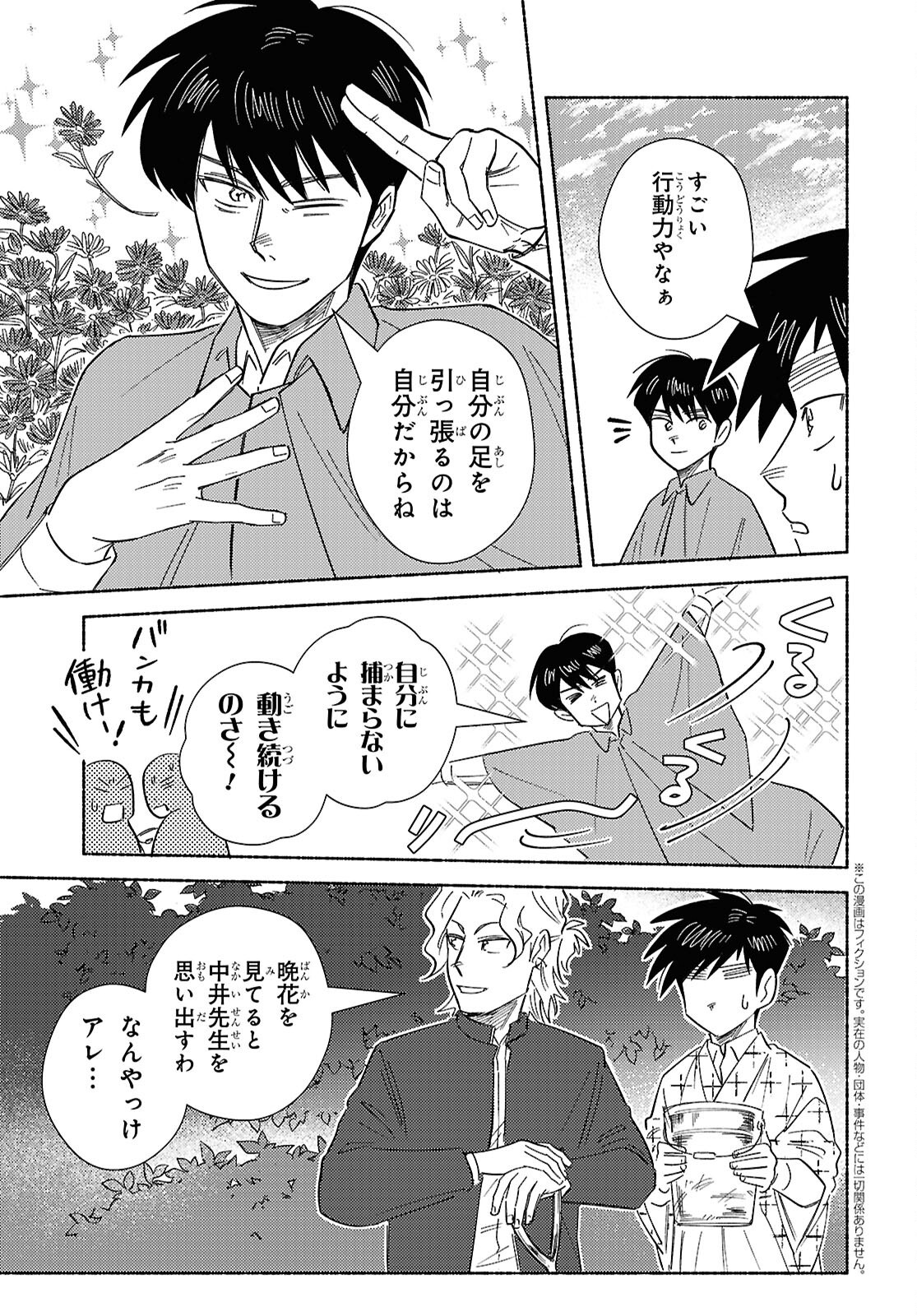 GASEN: MEIJI TAISHOU GASENTAN Chap 11.2 - Pic 2