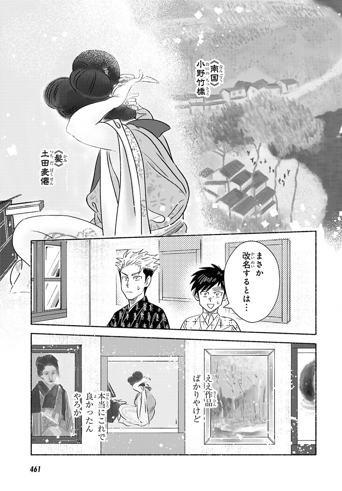 GASEN: MEIJI TAISHOU GASENTAN Chap 11.2 - Pic 20