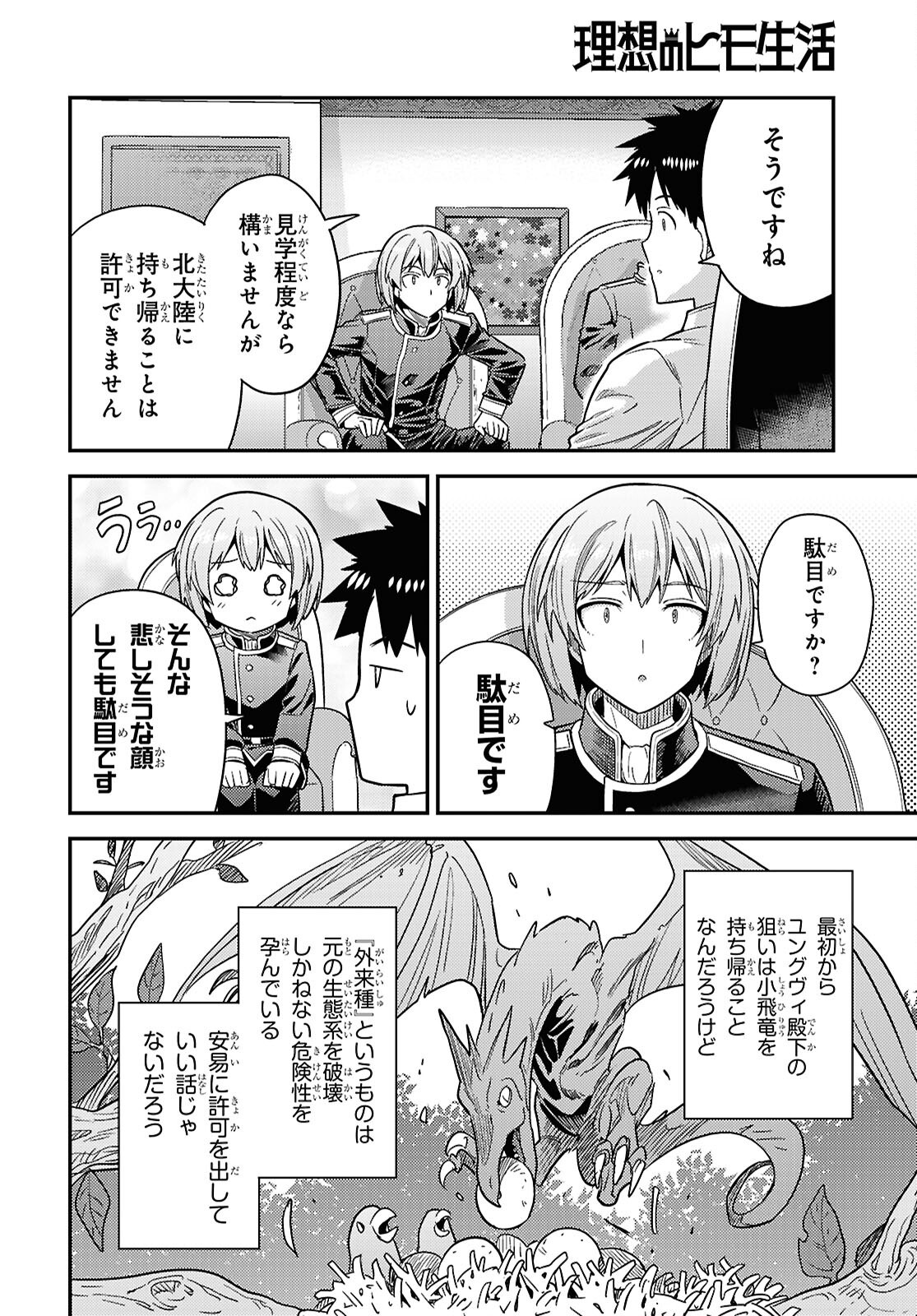 RISOU NO HIMO SEIKATSU - RAW Chap 111 - Pic 24