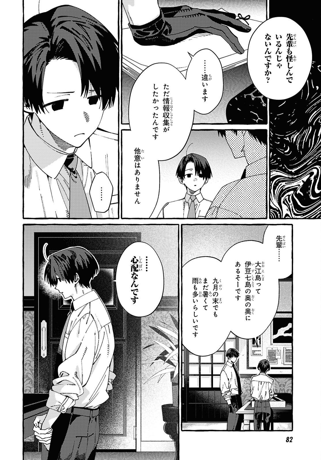 OOE: ARIAKE-HEN Chap 1 - Pic 52