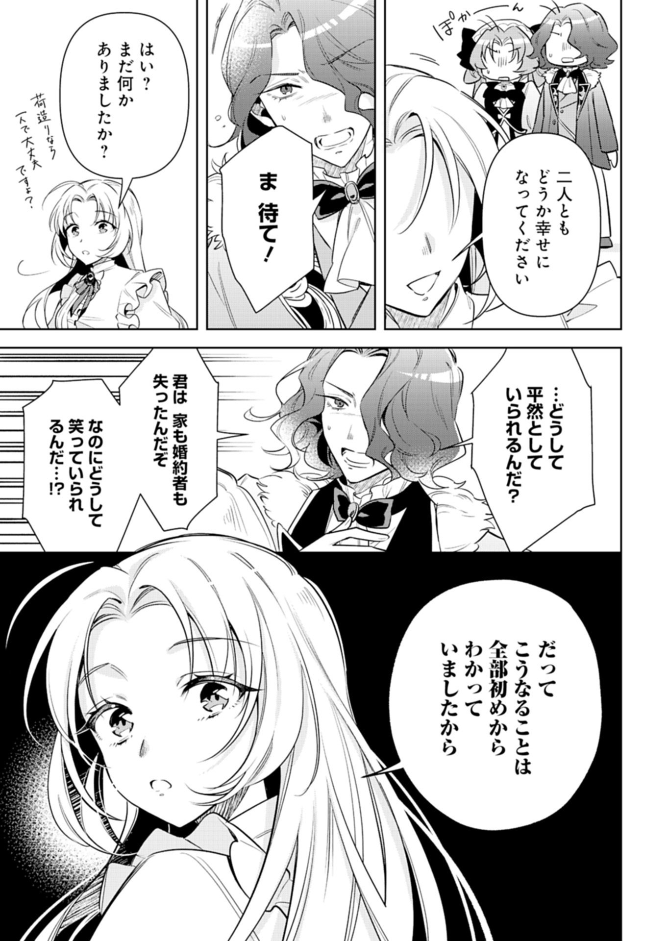 SHINJIN MAHOUTSUKAI ORUTORIA WA HITONAMI NO KOUFUKU GA HOSHII: KONYAKU HAKI NI TSUIHOU SARETA NO NI SHITTE ITA NO DE HEIKI DESU YO! Chap 1 - Pic 9