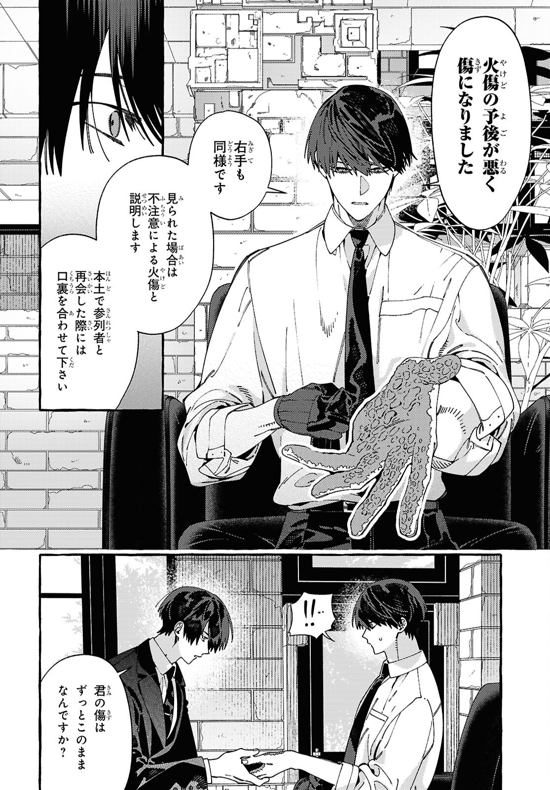 OOE: ARIAKE-HEN Chap 1 - Pic 42