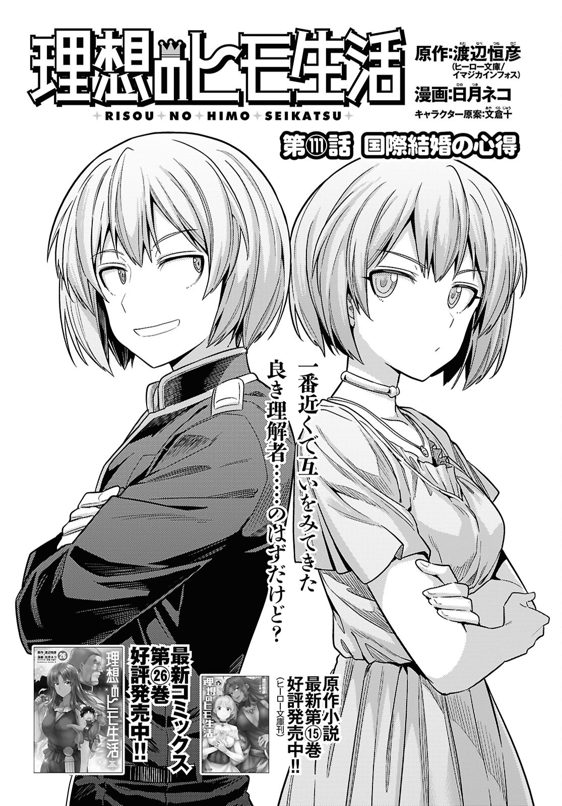 RISOU NO HIMO SEIKATSU - RAW Chap 111 - Pic 1