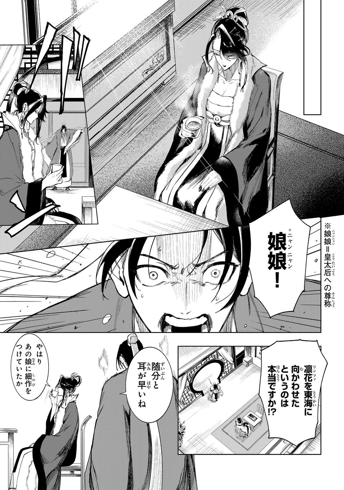 UMARETA KYUUJO WA RYUOU NI AISARERU Chap 1.1 - Pic 21