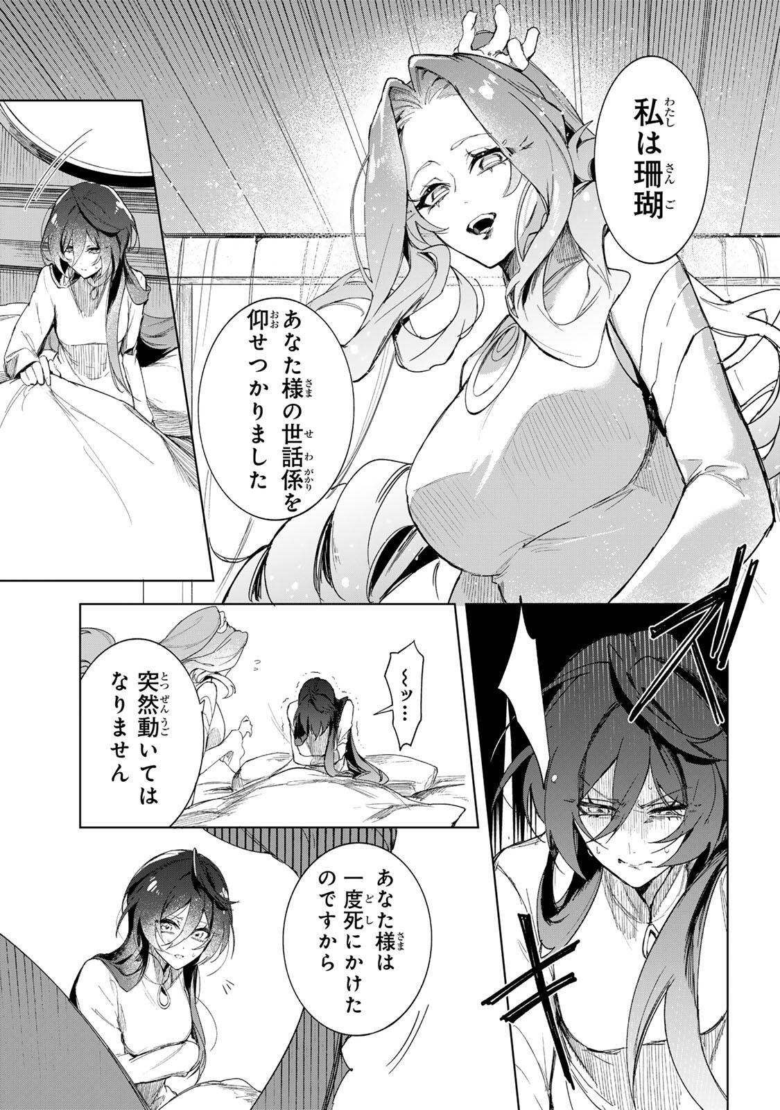 UMARETA KYUUJO WA RYUOU NI AISARERU Chap 1.1 - Pic 33
