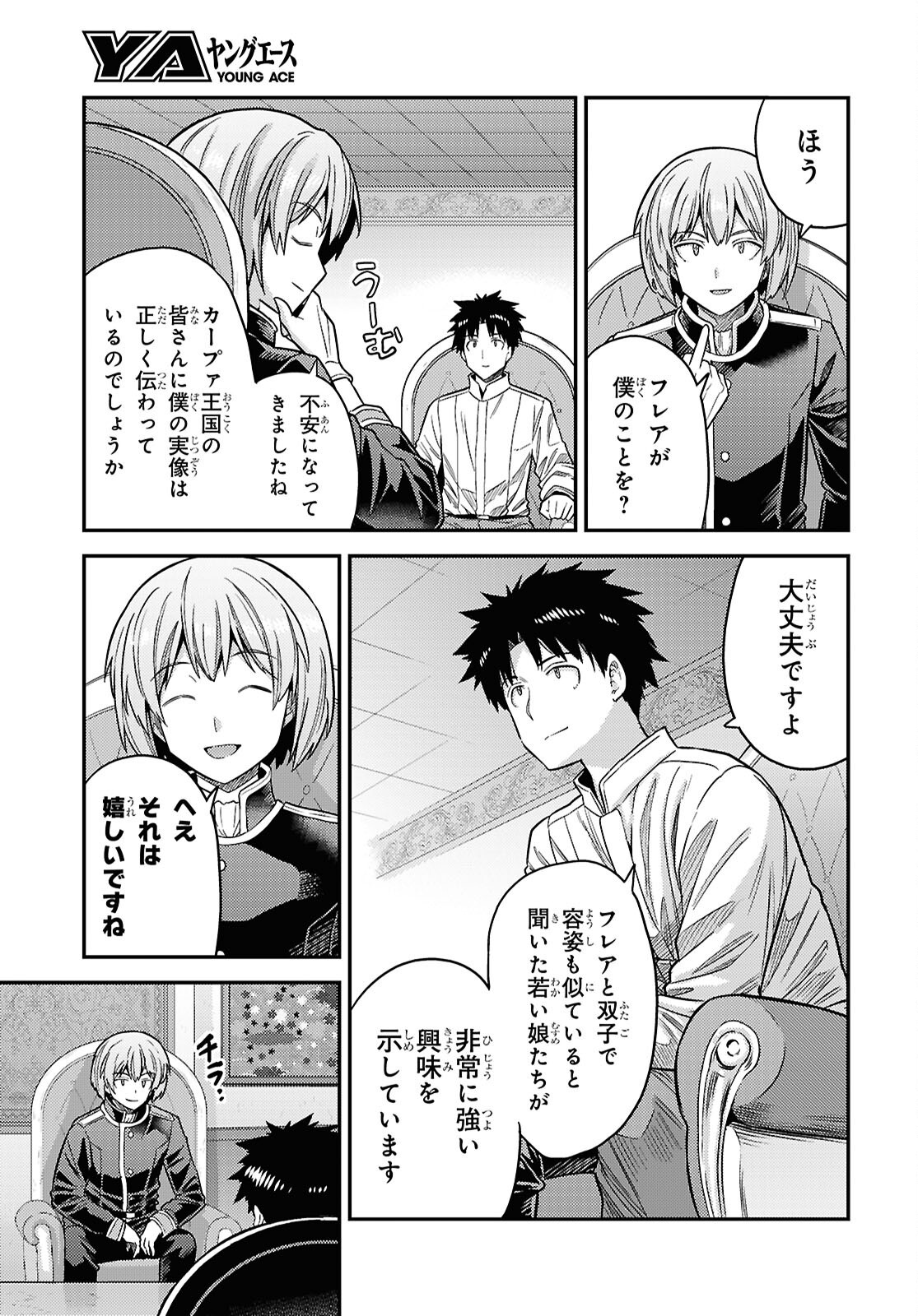 RISOU NO HIMO SEIKATSU - RAW Chap 111 - Pic 19