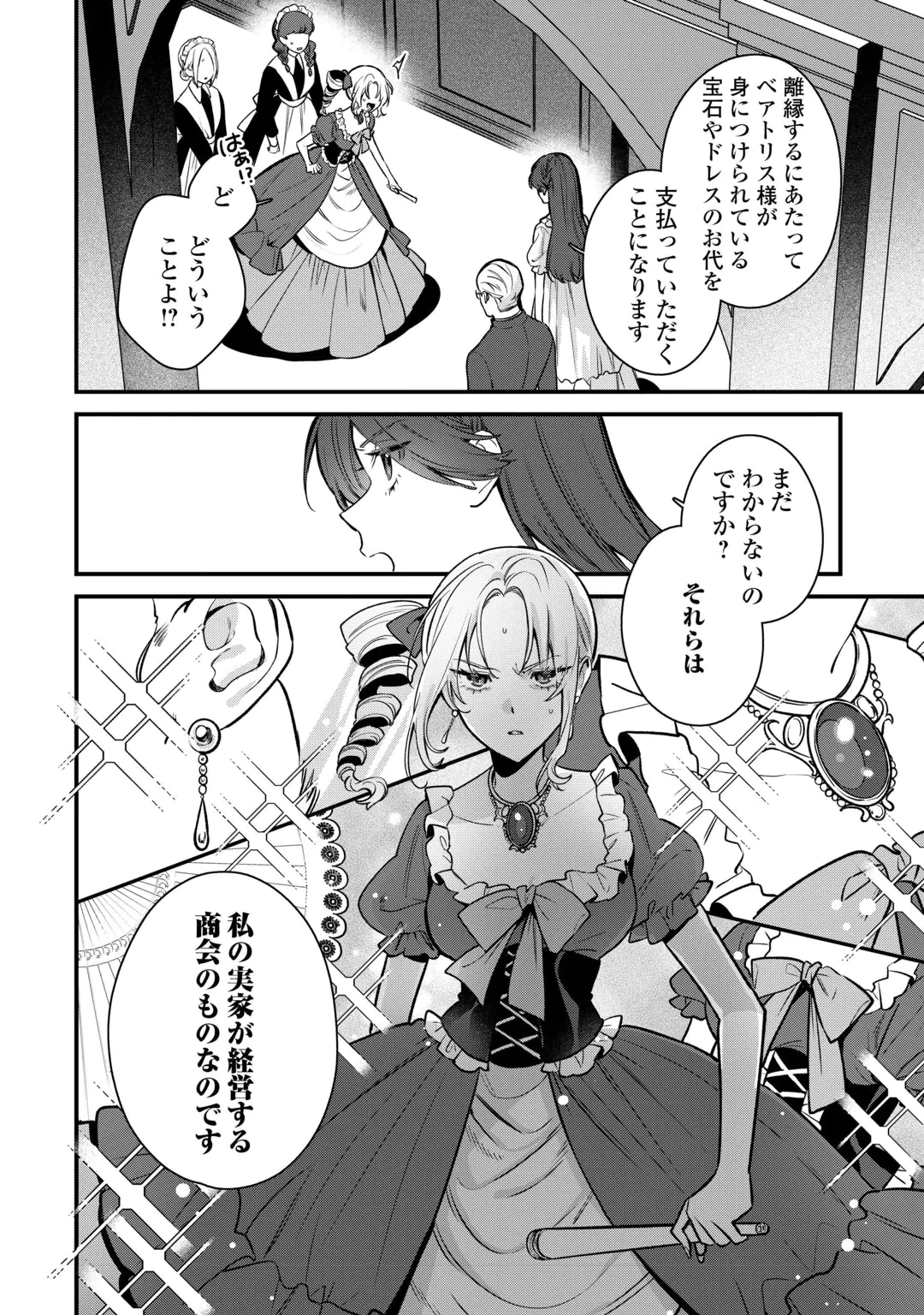 OUMEI TTE NAN DESU KA? ~SHIITAGERARE SAIJO WA RIFUJIN NA GAMAN WO YAMERU KOTO NI SHITA~ Chap 2 - Pic 22
