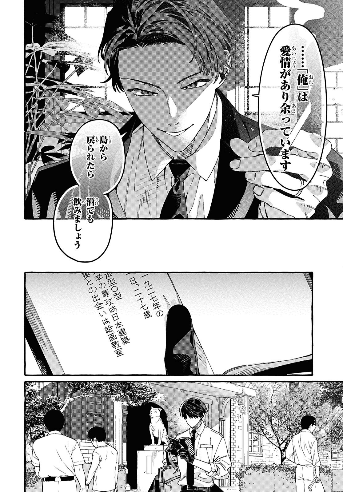 OOE: ARIAKE-HEN Chap 1 - Pic 46