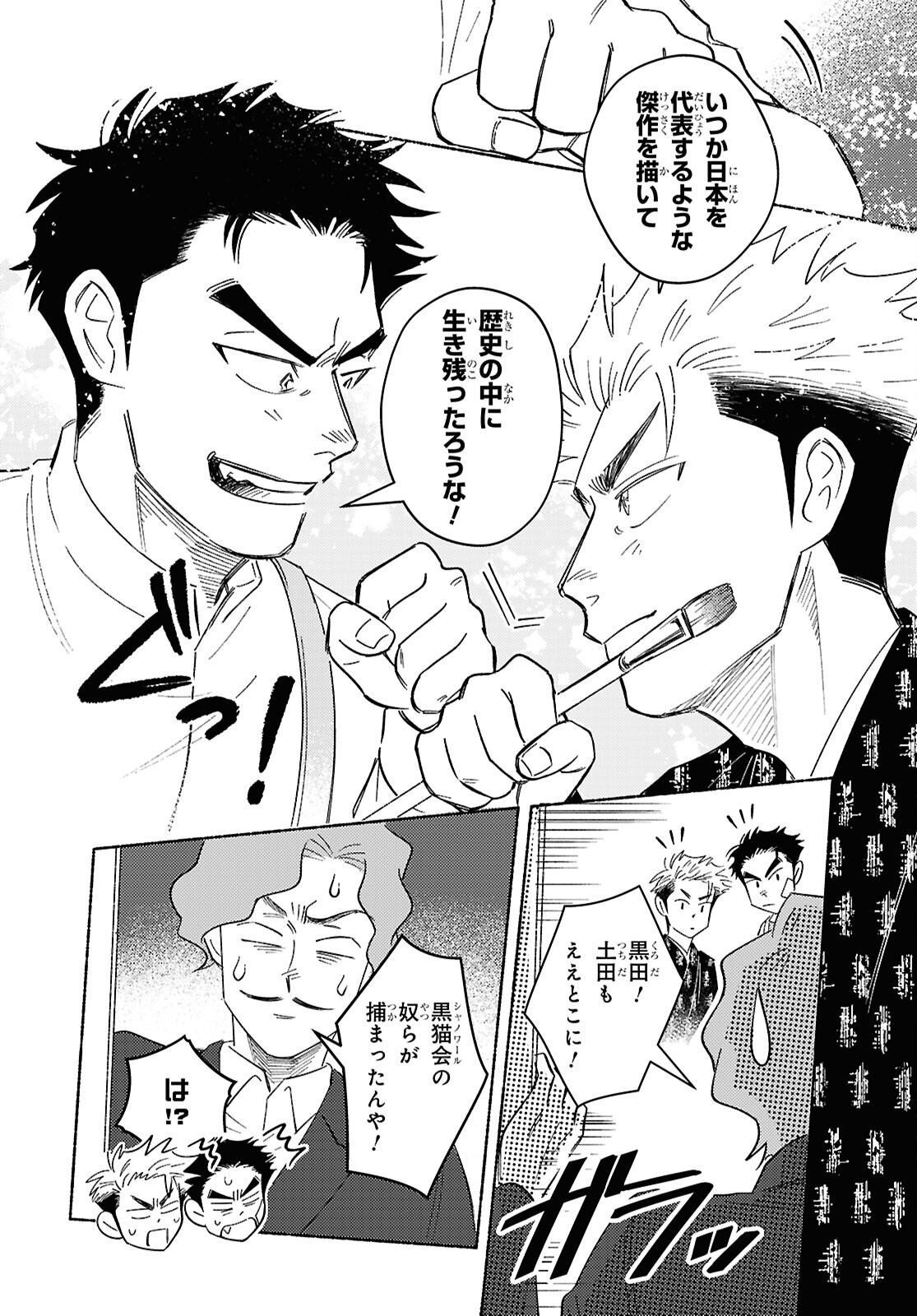 GASEN: MEIJI TAISHOU GASENTAN Chap 11.2 - Pic 11