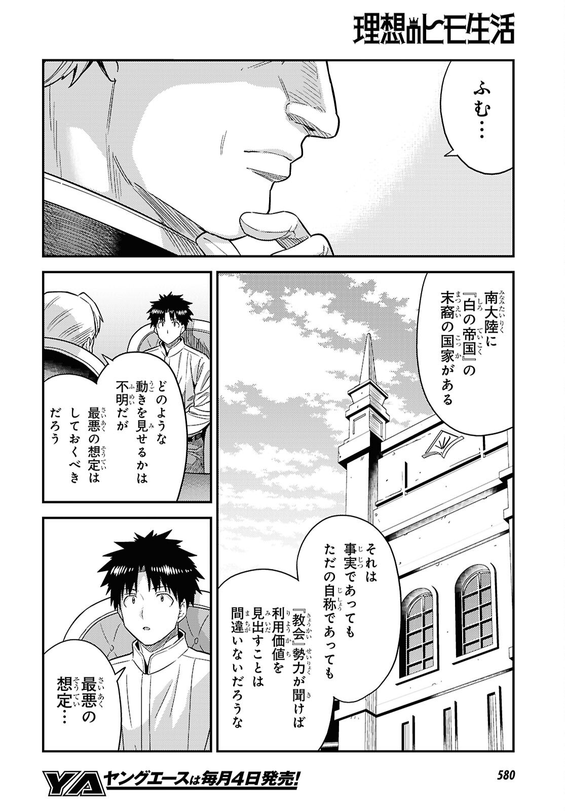 RISOU NO HIMO SEIKATSU - RAW Chap 111 - Pic 32