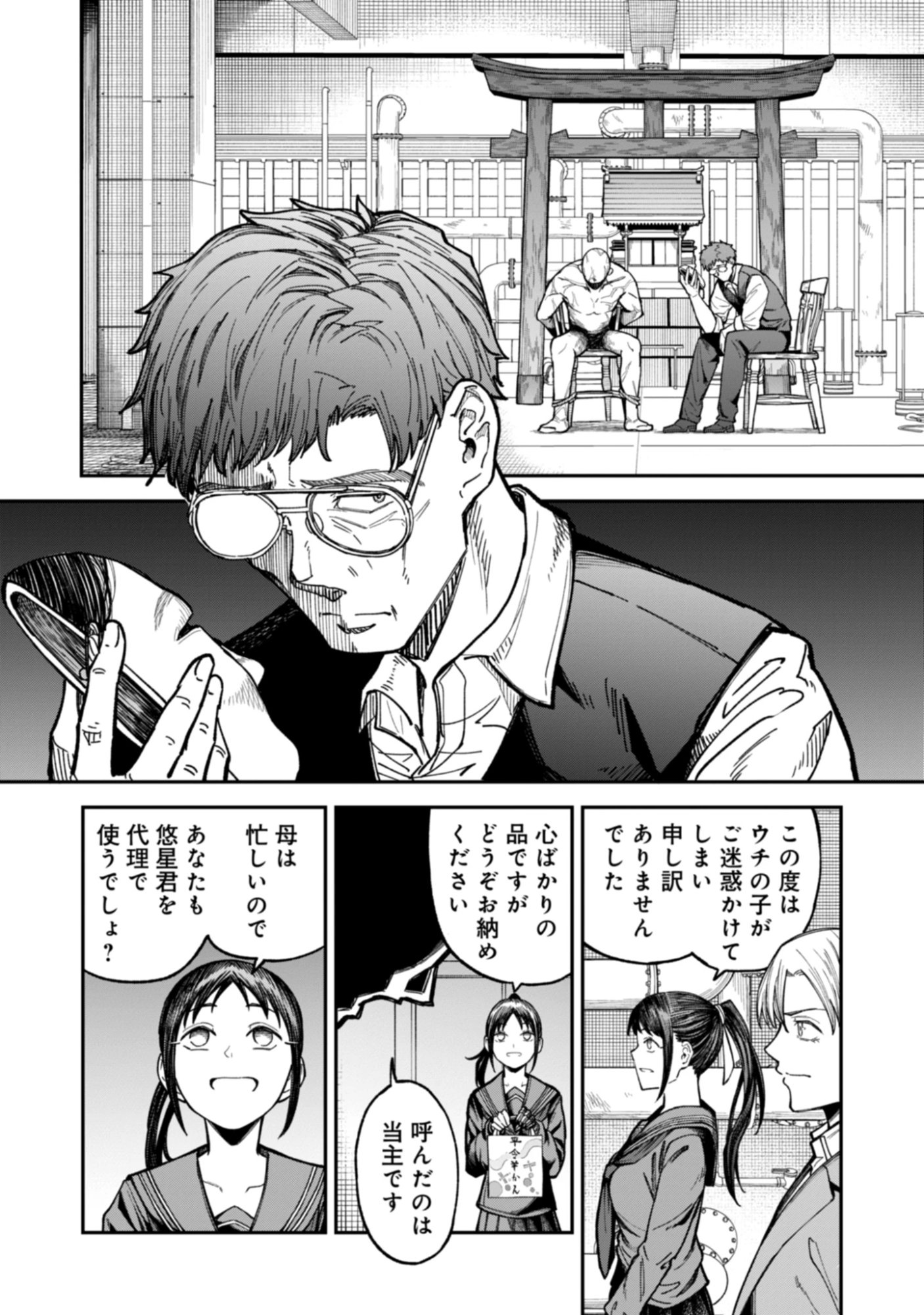 KAGUYA Chap 1 - Pic 22
