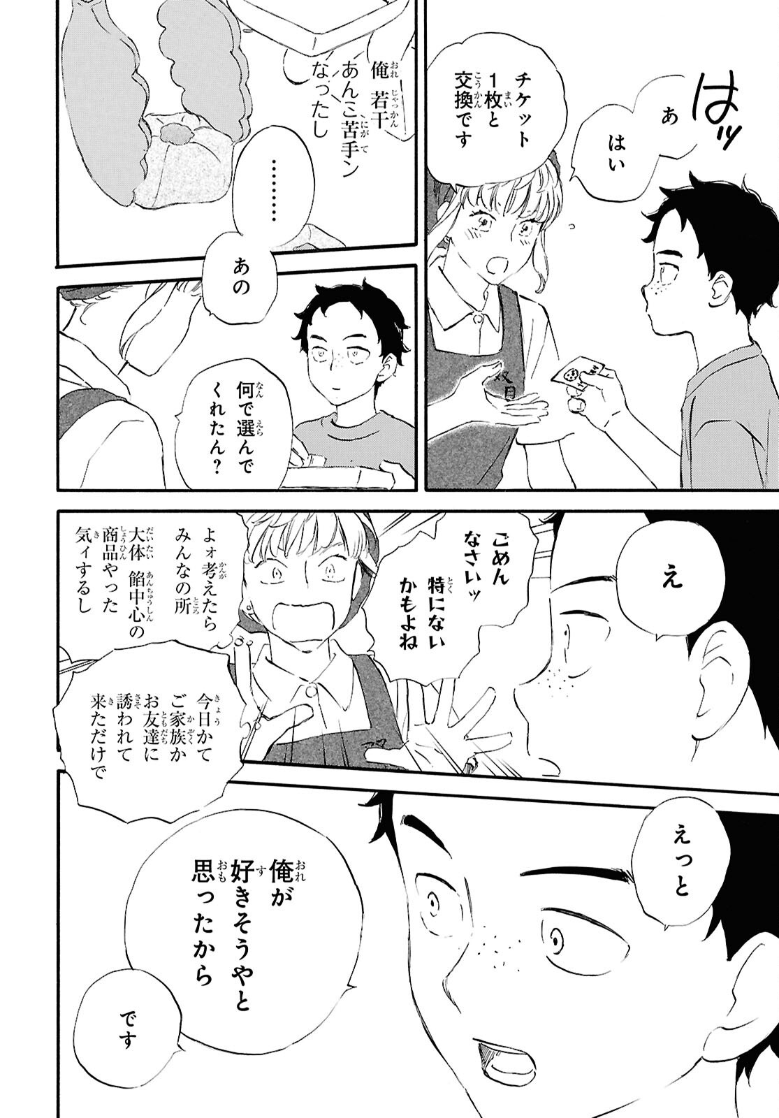 DEAIMON - RAW Chap 109 - Pic 30