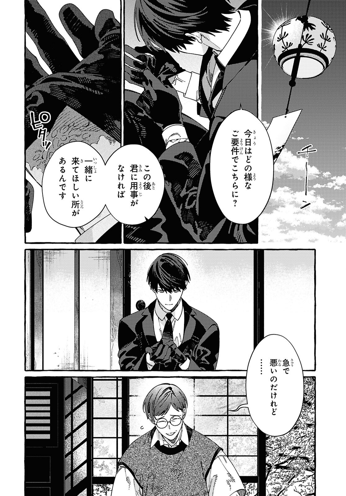 OOE: ARIAKE-HEN Chap 1 - Pic 10