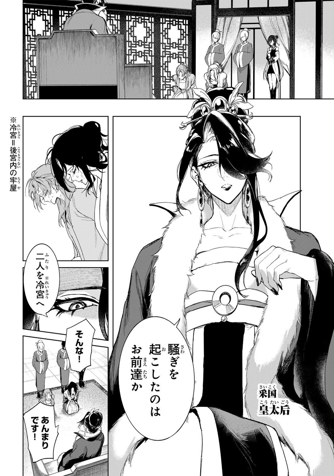UMARETA KYUUJO WA RYUOU NI AISARERU Chap 1.1 - Pic 16