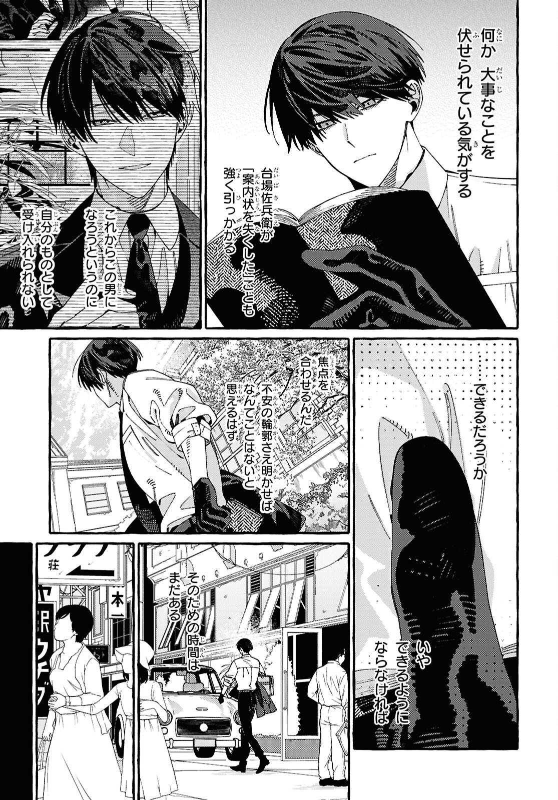 OOE: ARIAKE-HEN Chap 1 - Pic 47
