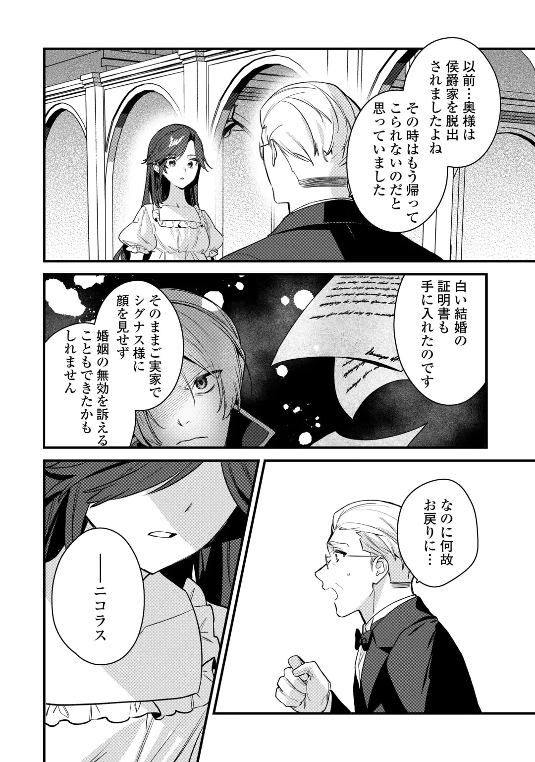 OUMEI TTE NAN DESU KA? ~SHIITAGERARE SAIJO WA RIFUJIN NA GAMAN WO YAMERU KOTO NI SHITA~ Chap 2 - Pic 2