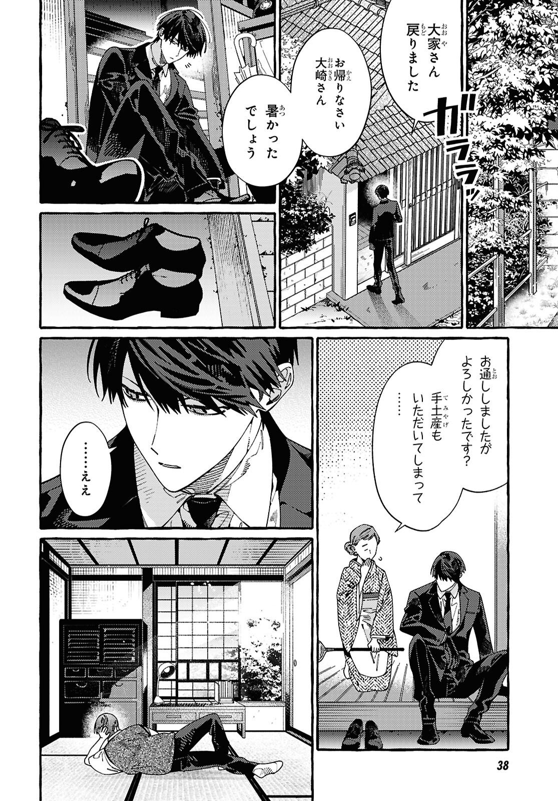 OOE: ARIAKE-HEN Chap 1 - Pic 8