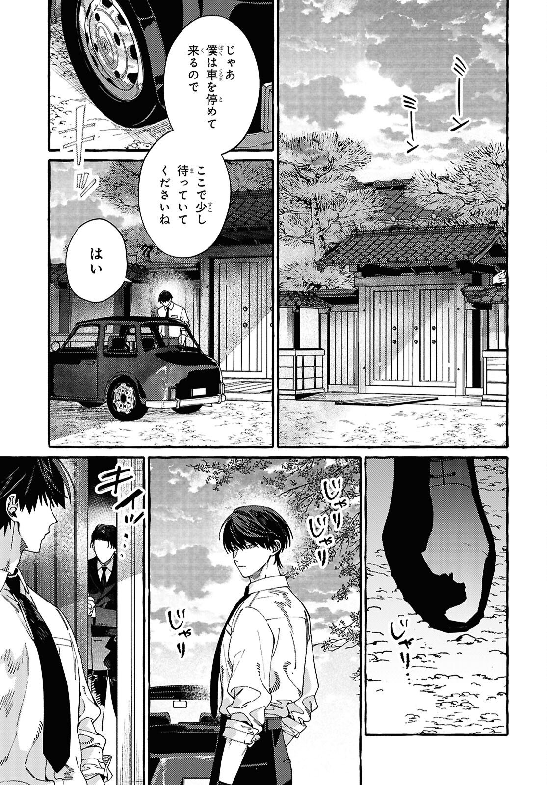 OOE: ARIAKE-HEN Chap 1 - Pic 11