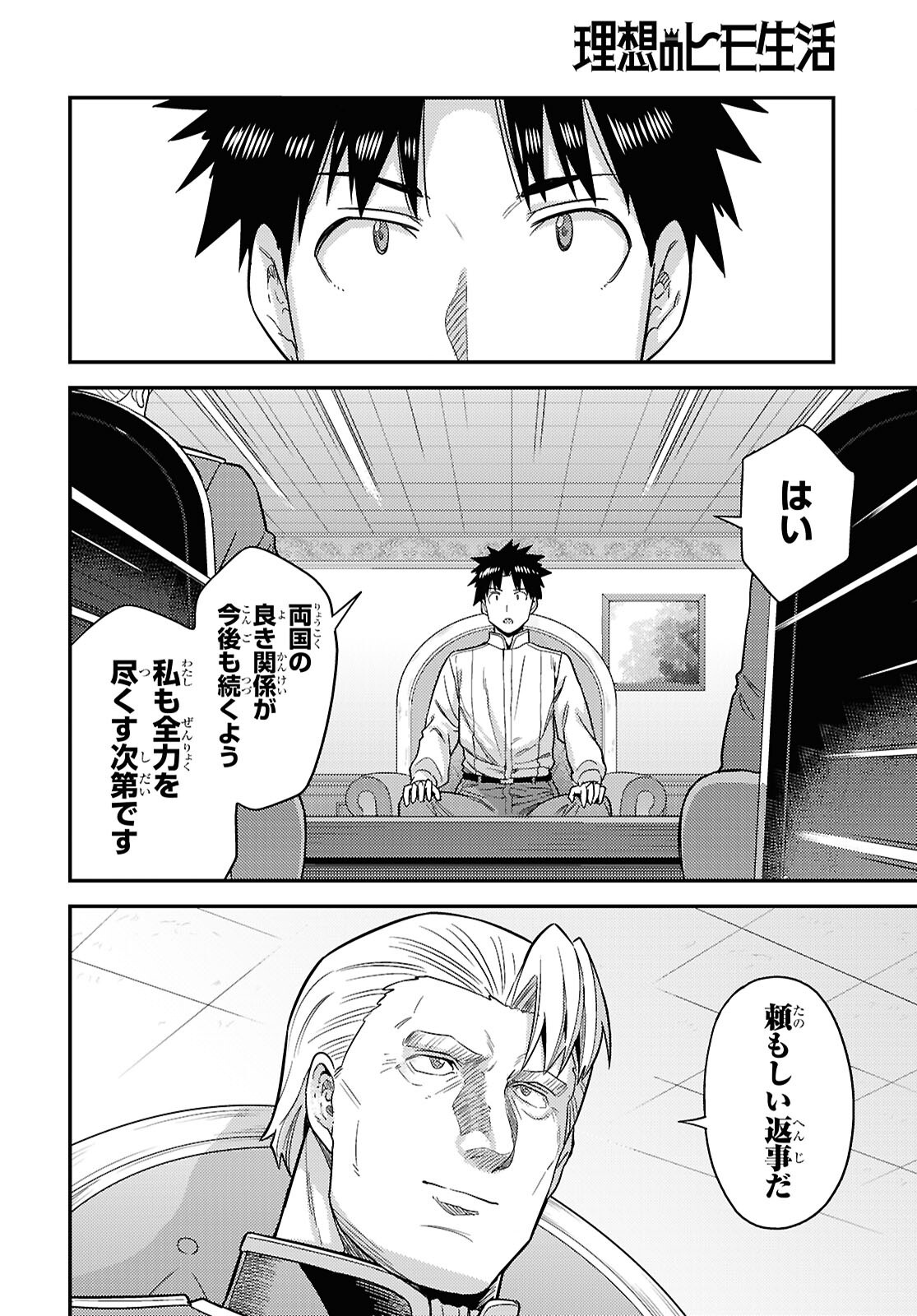 RISOU NO HIMO SEIKATSU - RAW Chap 111 - Pic 40