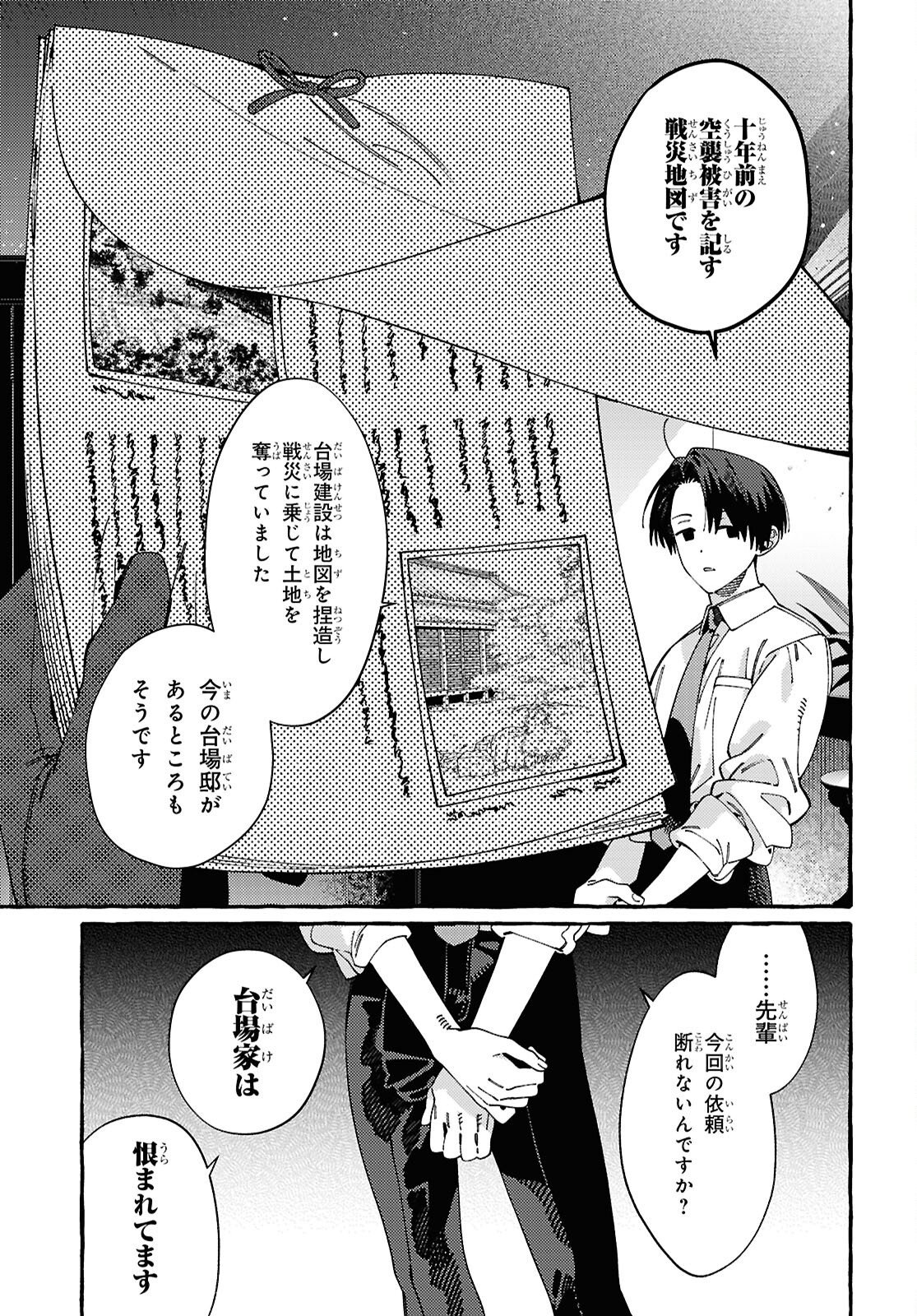 OOE: ARIAKE-HEN Chap 1 - Pic 51