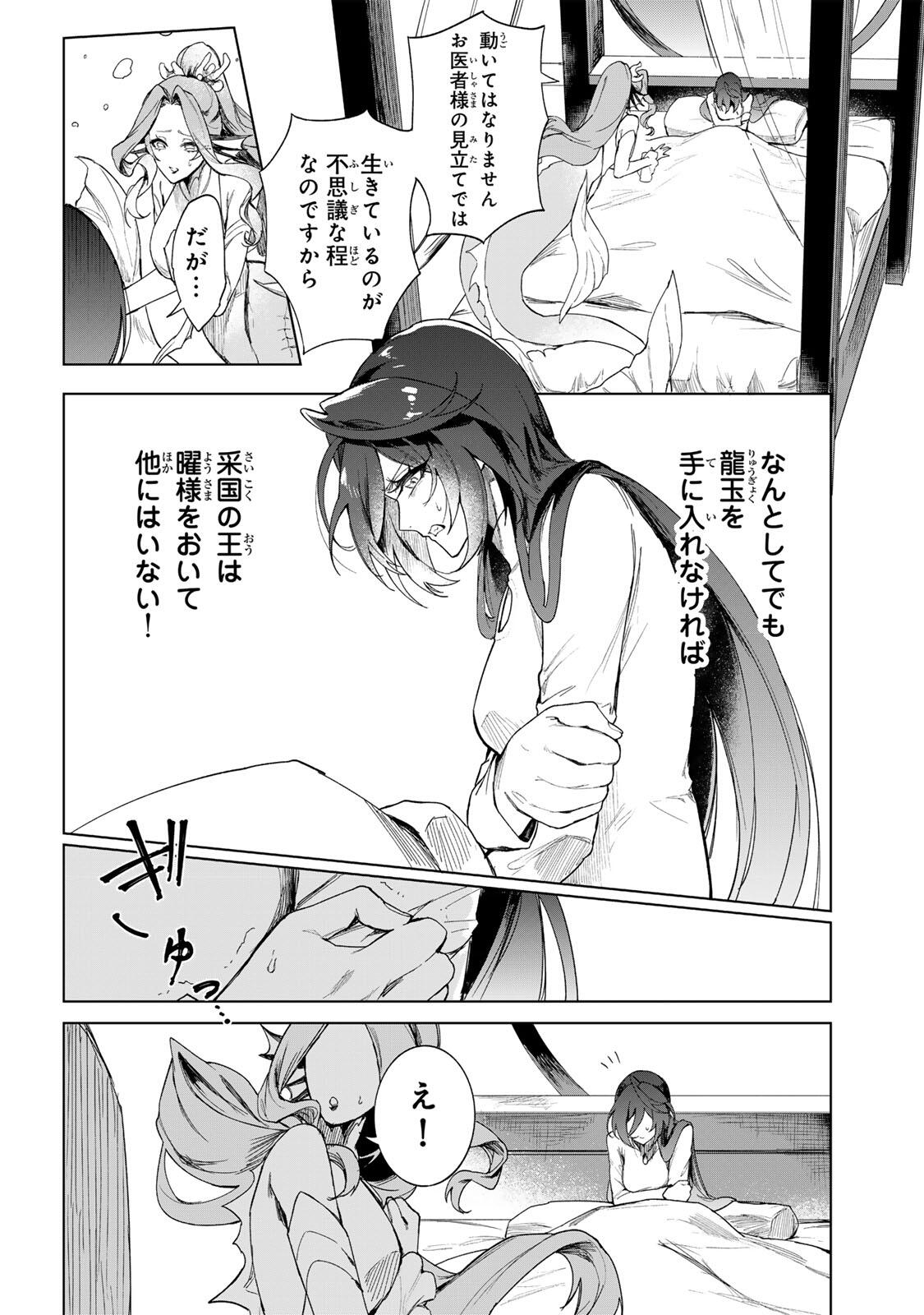 UMARETA KYUUJO WA RYUOU NI AISARERU Chap 1.1 - Pic 38