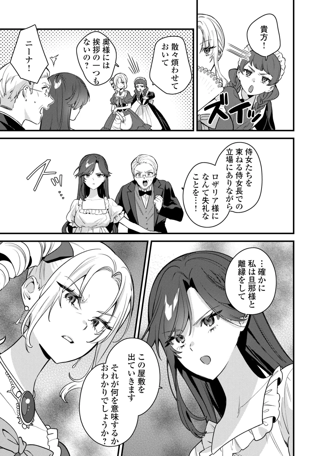 OUMEI TTE NAN DESU KA? ~SHIITAGERARE SAIJO WA RIFUJIN NA GAMAN WO YAMERU KOTO NI SHITA~ Chap 2 - Pic 21