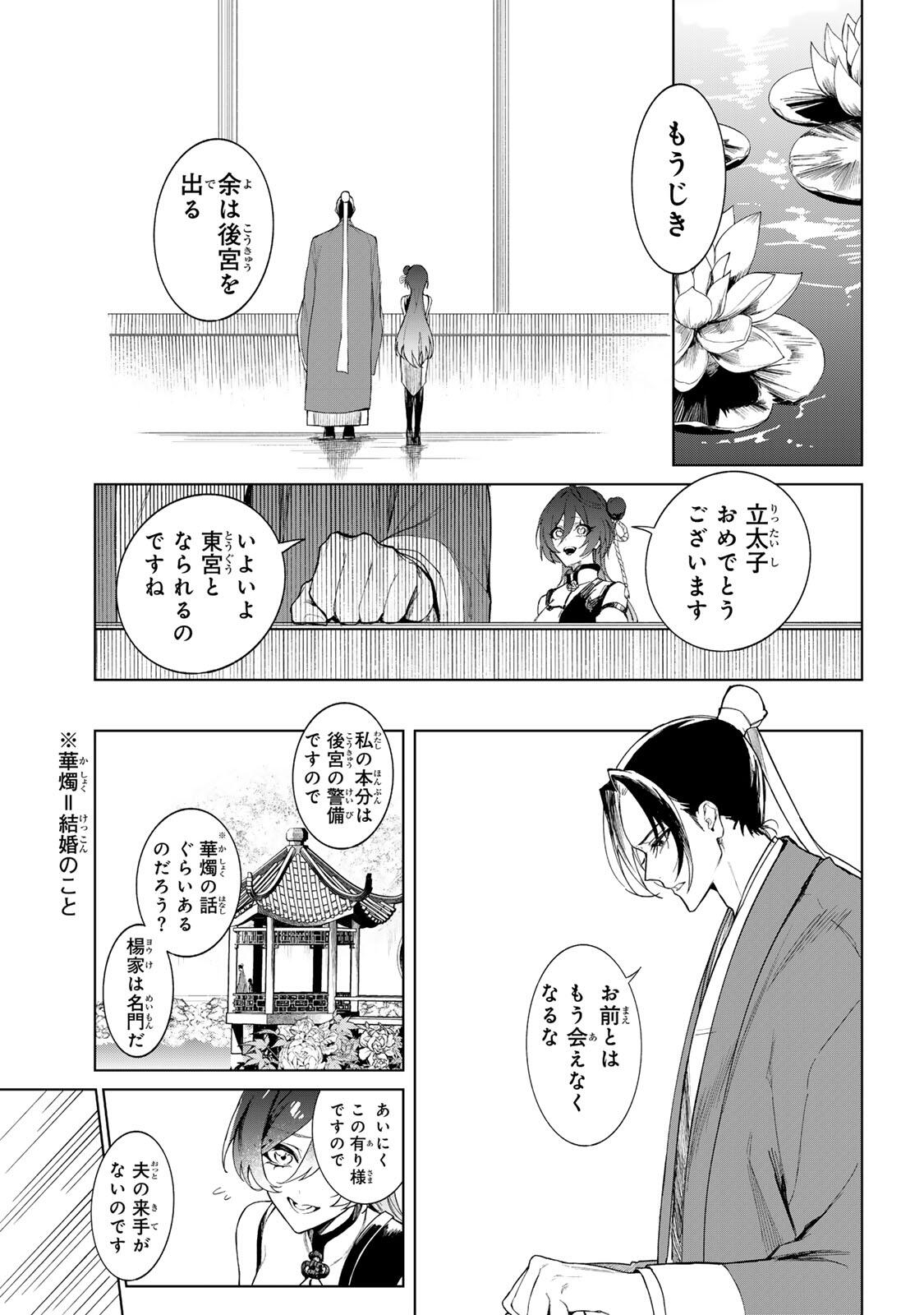 UMARETA KYUUJO WA RYUOU NI AISARERU Chap 1.1 - Pic 7