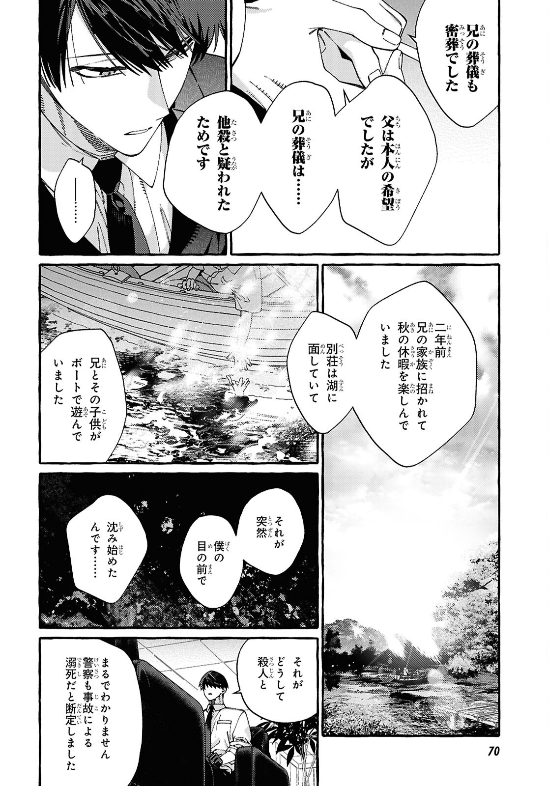 OOE: ARIAKE-HEN Chap 1 - Pic 40
