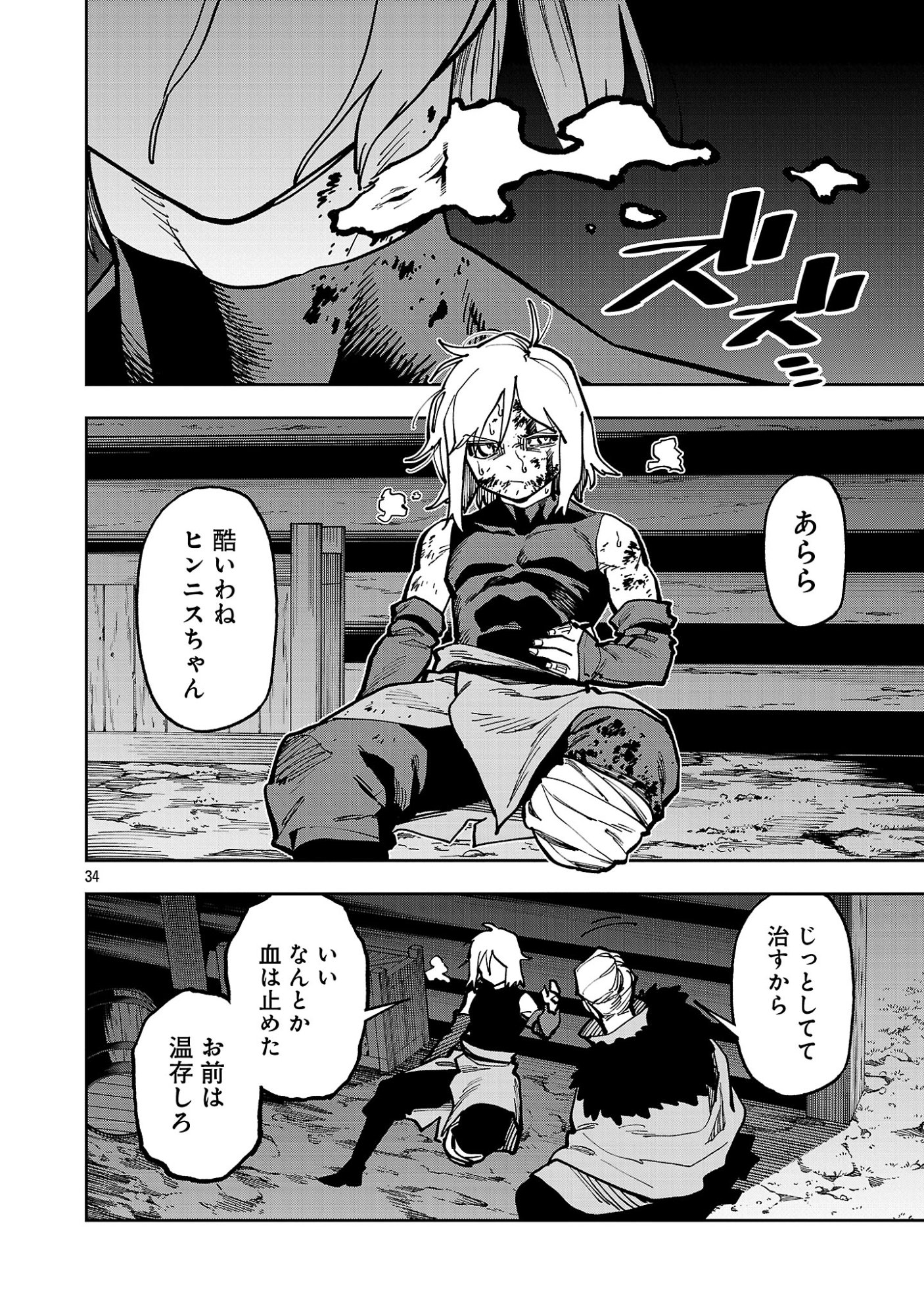 KATAINAKA NO OSSAN, KEN HIJIRI NI NARU Chap 41.4 - Pic 2