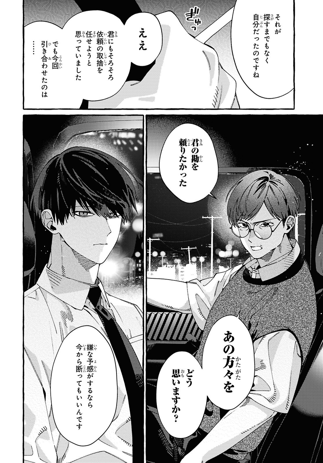 OOE: ARIAKE-HEN Chap 1 - Pic 26