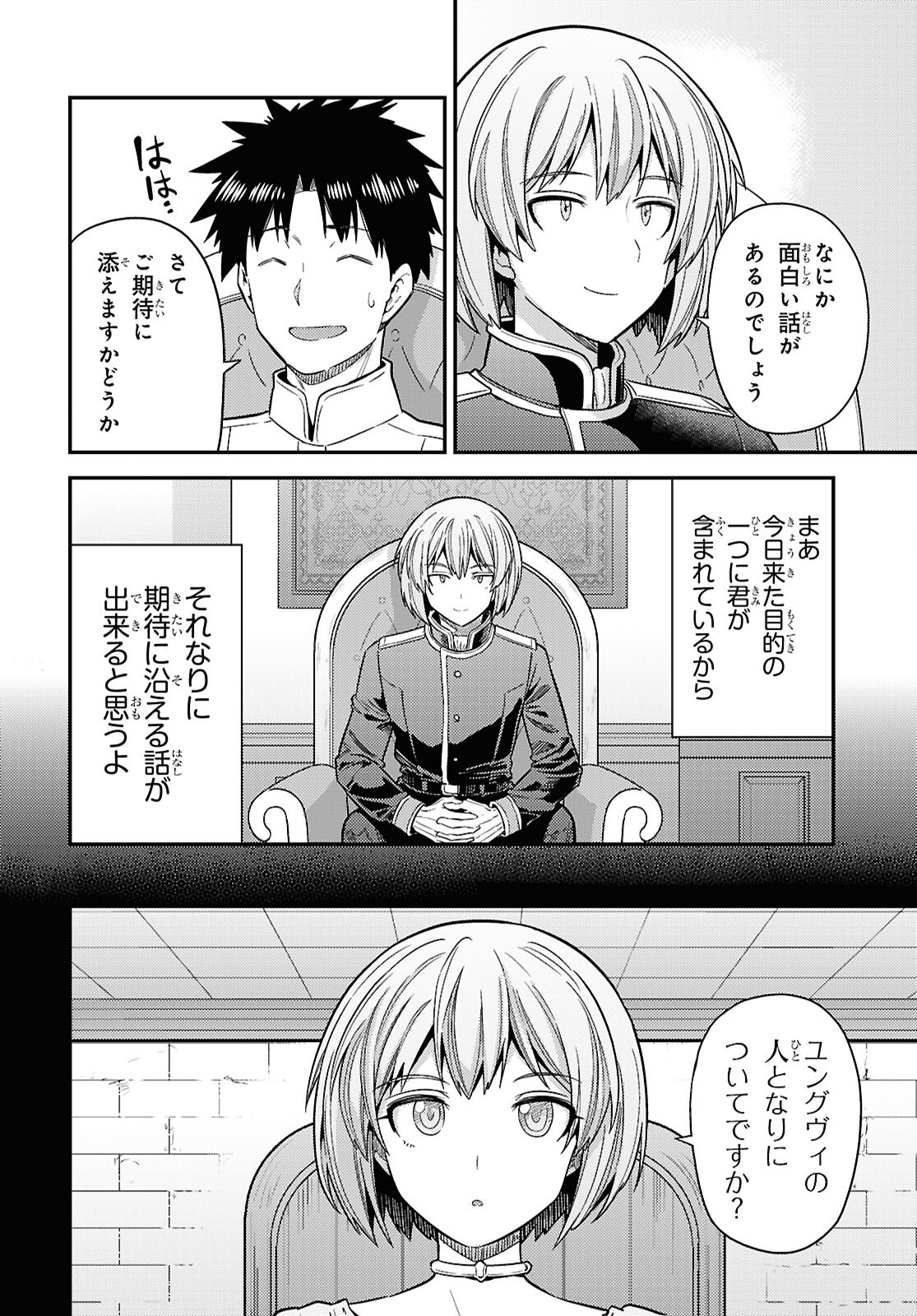 RISOU NO HIMO SEIKATSU - RAW Chap 111 - Pic 6