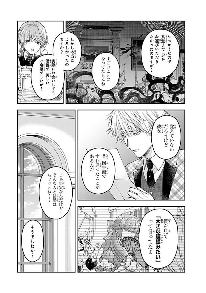 BANNOU MAID TO KOUSHAKU-SAMA NO TANOSHII HIBI Chap 7.3 - Pic 5