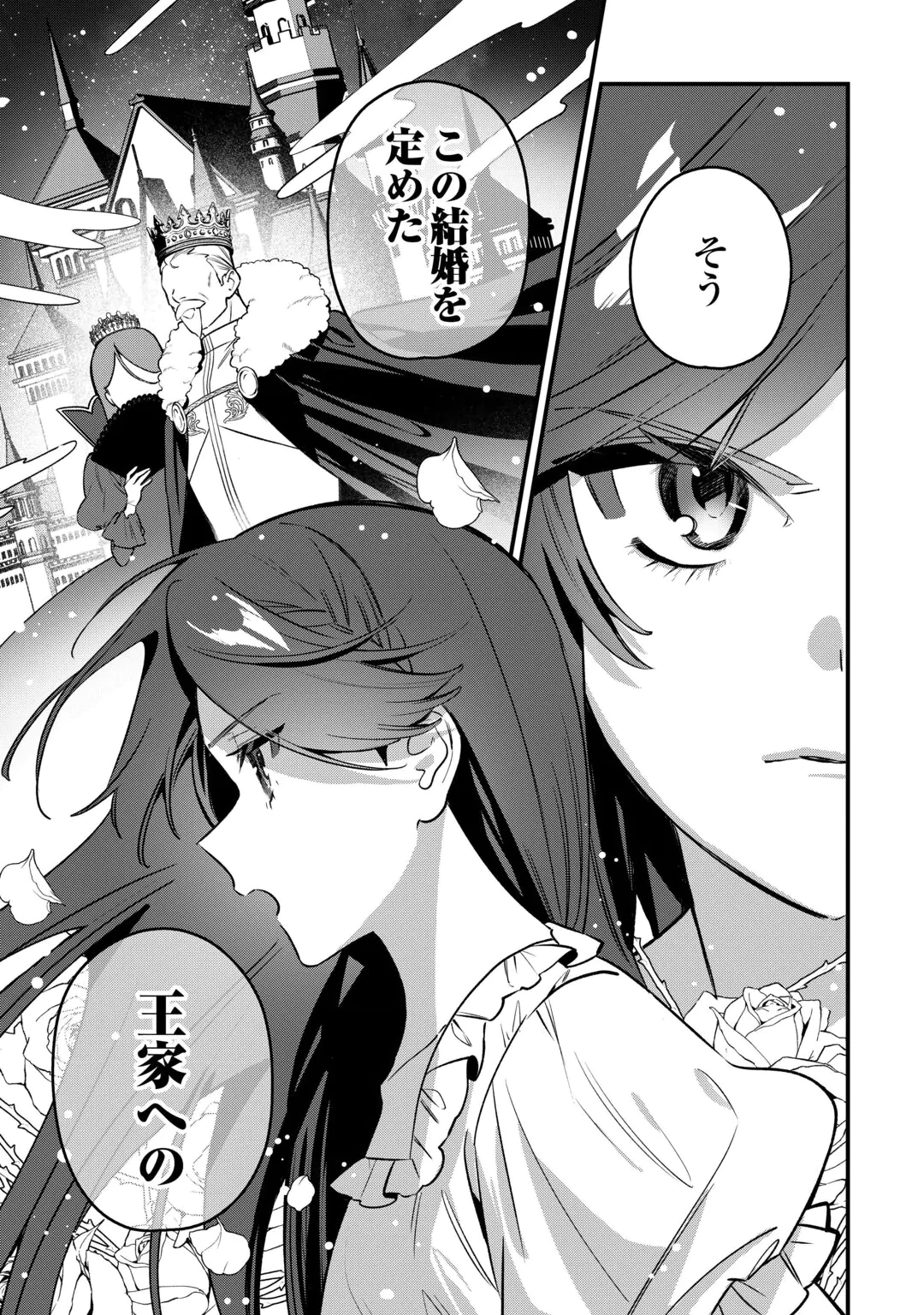 OUMEI TTE NAN DESU KA? ~SHIITAGERARE SAIJO WA RIFUJIN NA GAMAN WO YAMERU KOTO NI SHITA~ Chap 2 - Pic 5