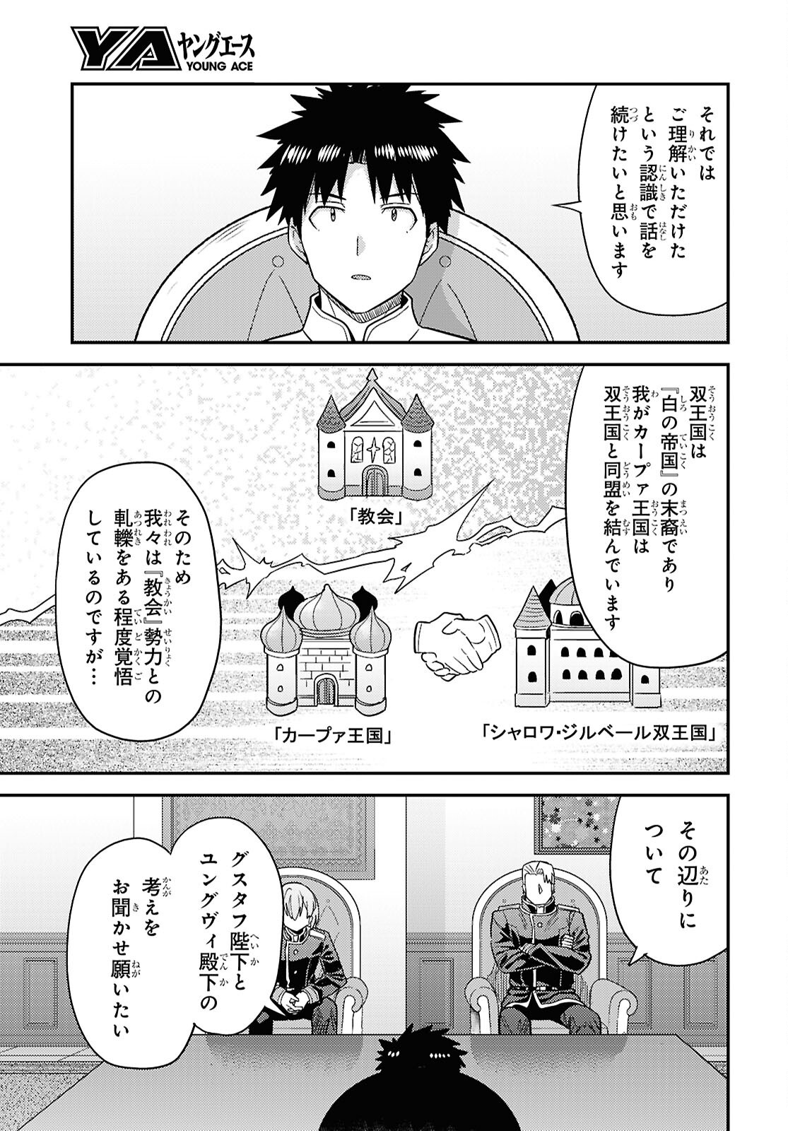 RISOU NO HIMO SEIKATSU - RAW Chap 111 - Pic 31