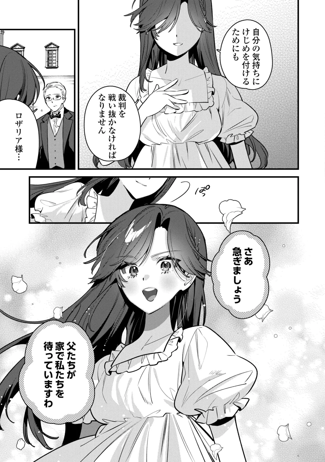 OUMEI TTE NAN DESU KA? ~SHIITAGERARE SAIJO WA RIFUJIN NA GAMAN WO YAMERU KOTO NI SHITA~ Chap 2 - Pic 29
