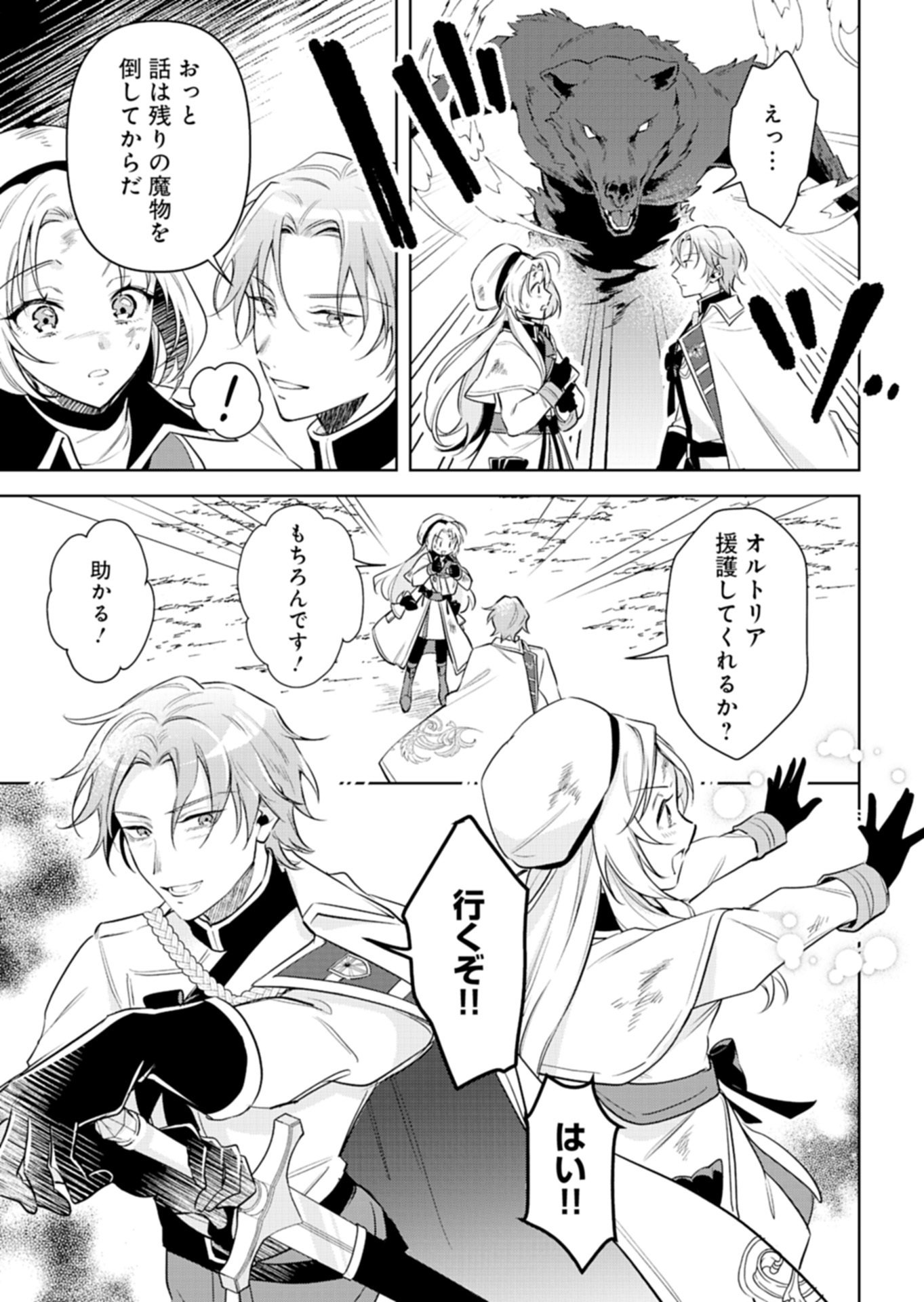 SHINJIN MAHOUTSUKAI ORUTORIA WA HITONAMI NO KOUFUKU GA HOSHII: KONYAKU HAKI NI TSUIHOU SARETA NO NI SHITTE ITA NO DE HEIKI DESU YO! Chap 1 - Pic 39