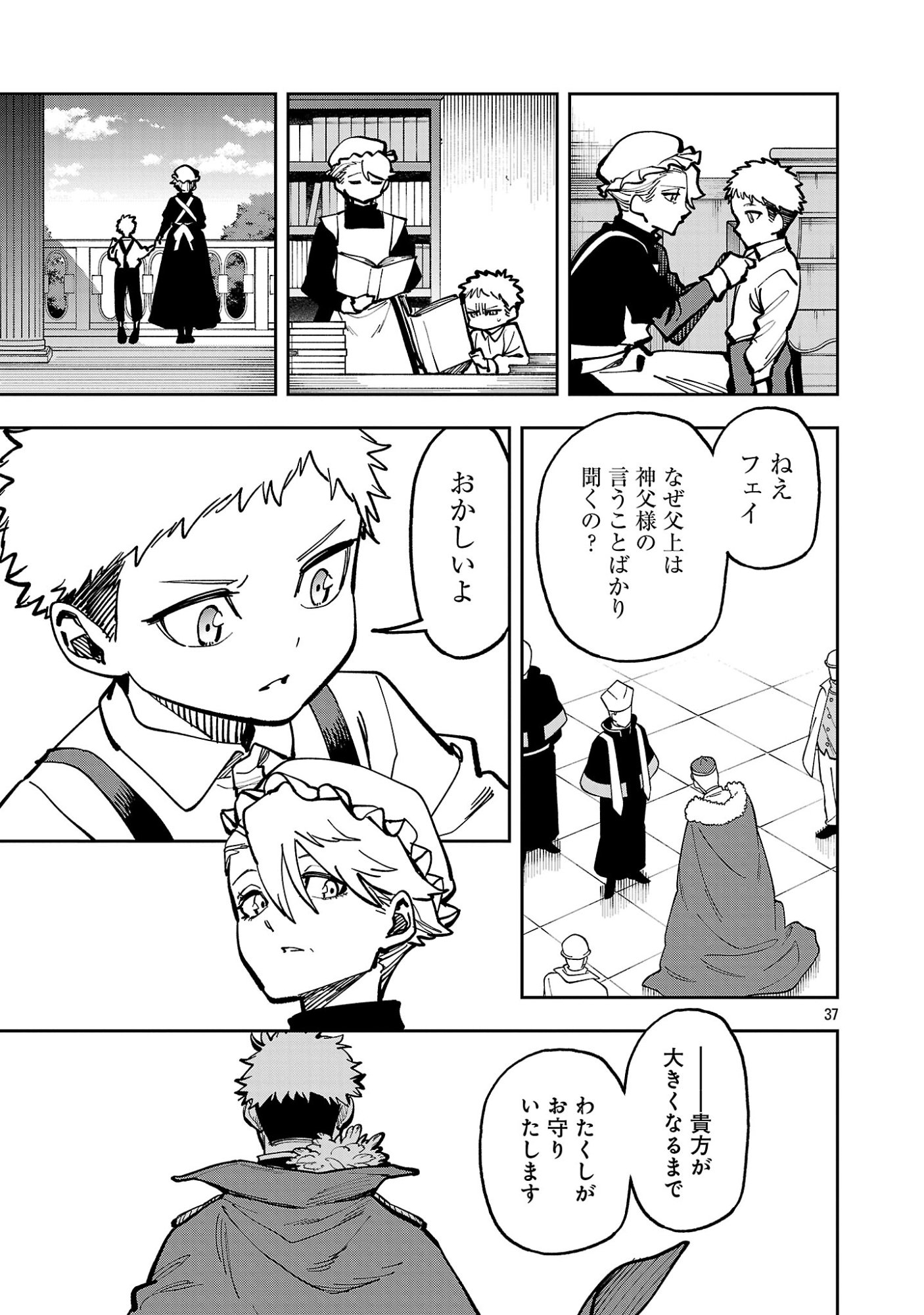 KATAINAKA NO OSSAN, KEN HIJIRI NI NARU Chap 41.4 - Pic 5