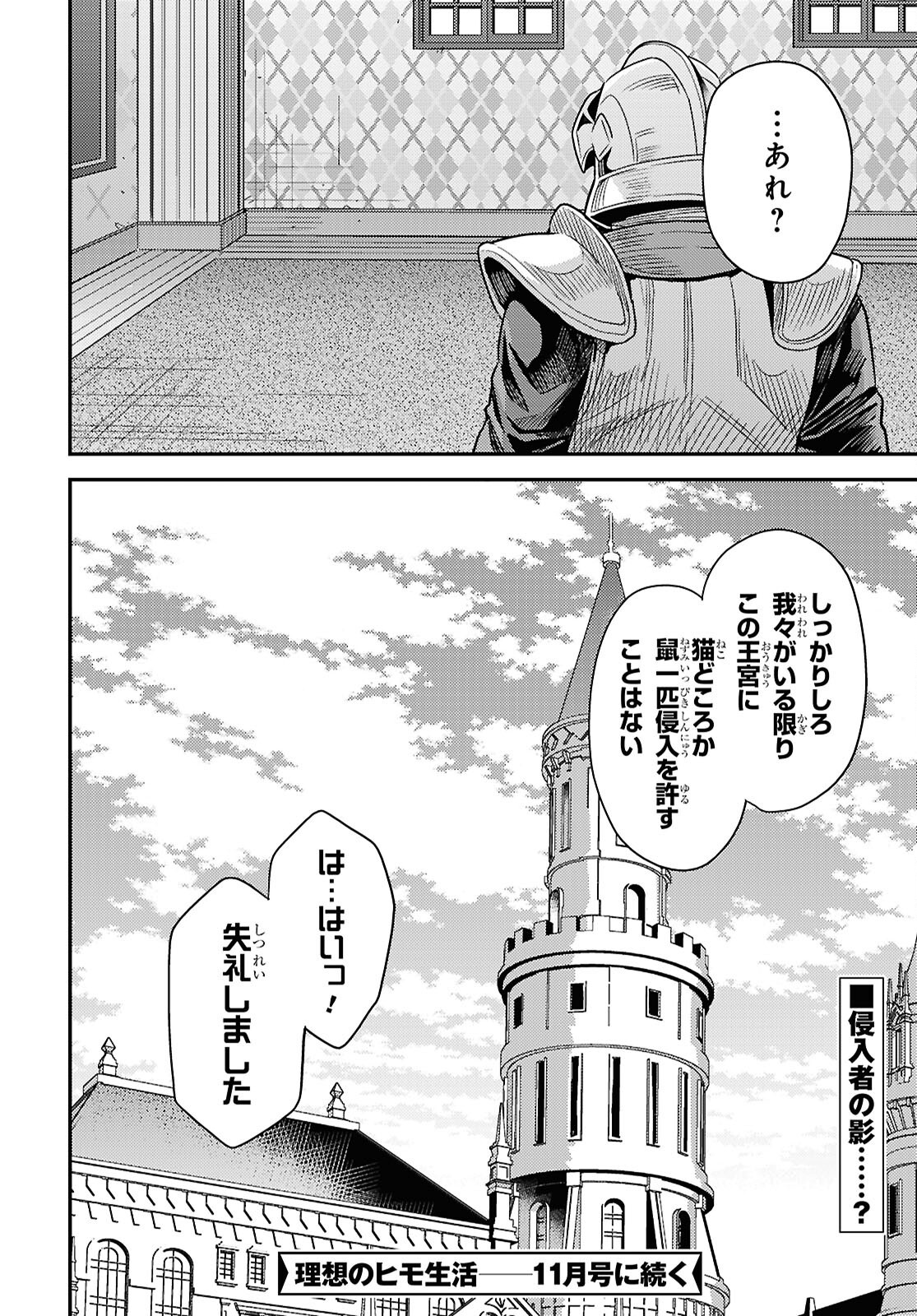 RISOU NO HIMO SEIKATSU - RAW Chap 111 - Pic 42