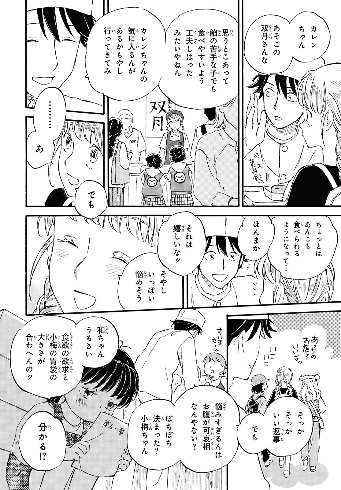 DEAIMON - RAW Chap 109 - Pic 24