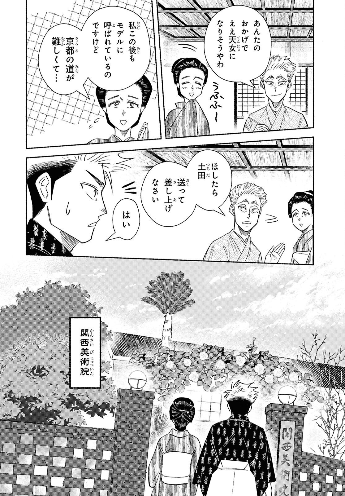 GASEN: MEIJI TAISHOU GASENTAN Chap 11.2 - Pic 5