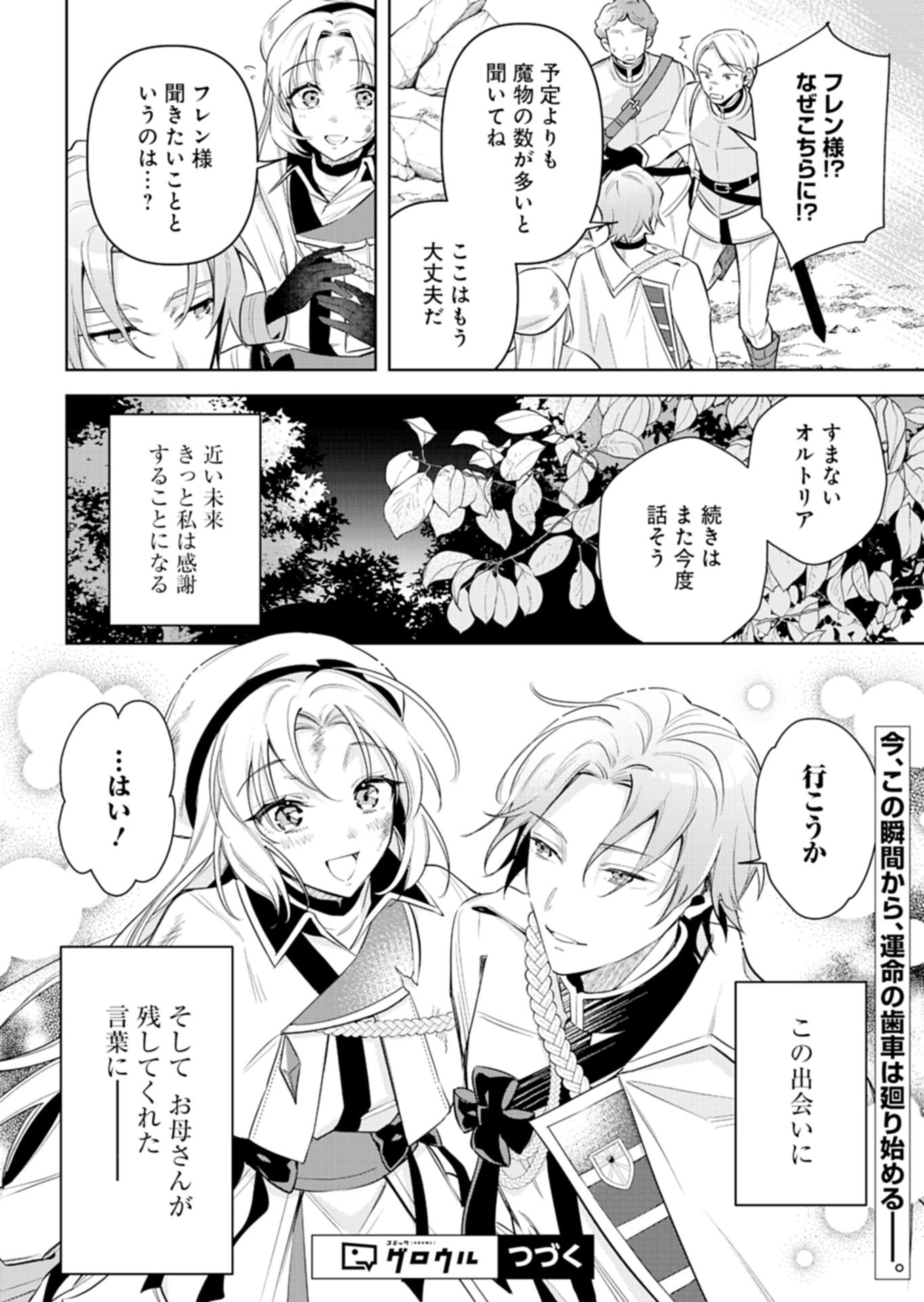 SHINJIN MAHOUTSUKAI ORUTORIA WA HITONAMI NO KOUFUKU GA HOSHII: KONYAKU HAKI NI TSUIHOU SARETA NO NI SHITTE ITA NO DE HEIKI DESU YO! Chap 1 - Pic 44