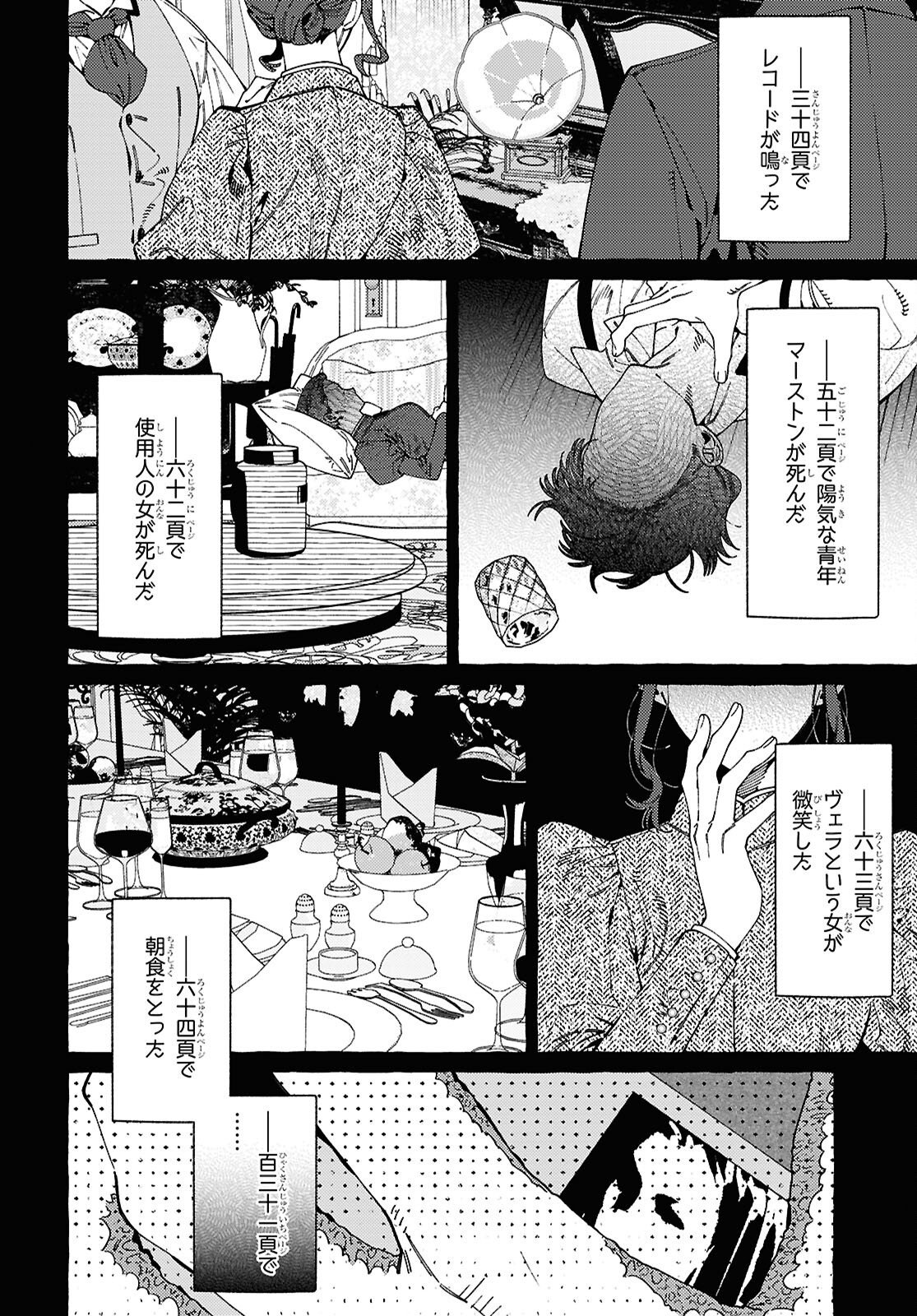 OOE: ARIAKE-HEN Chap 1 - Pic 64