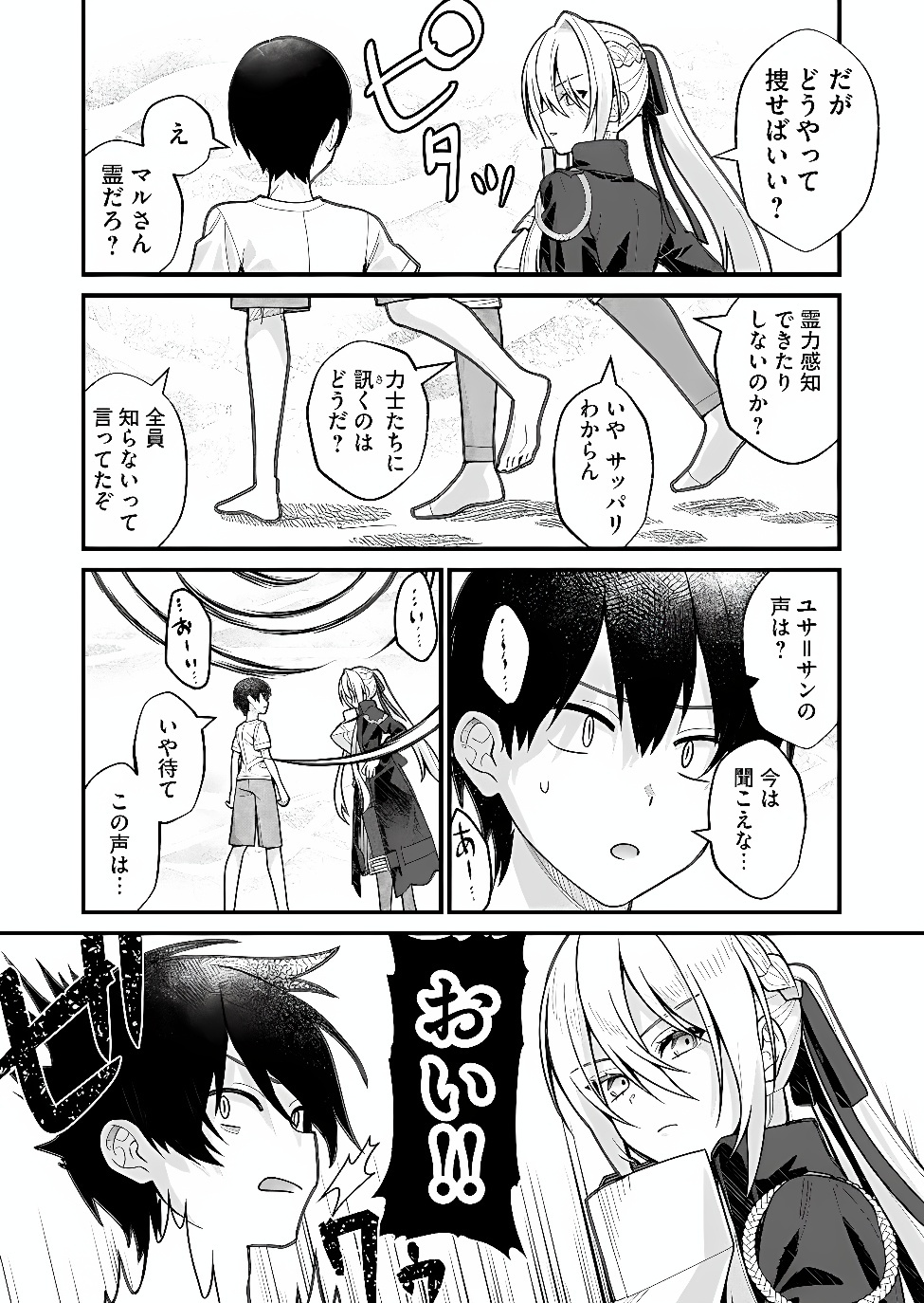 UCHI NI KAERU TO ITSUMO KUKKORO GA IRU Chap 43 - Pic 2