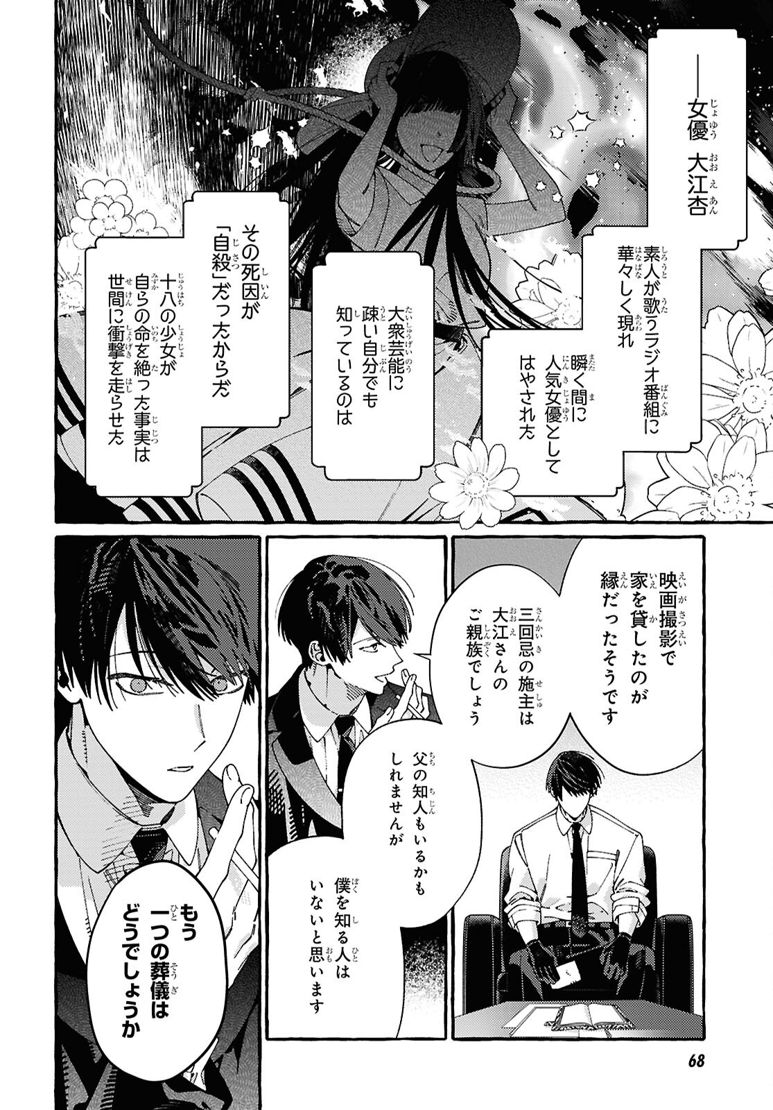 OOE: ARIAKE-HEN Chap 1 - Pic 38