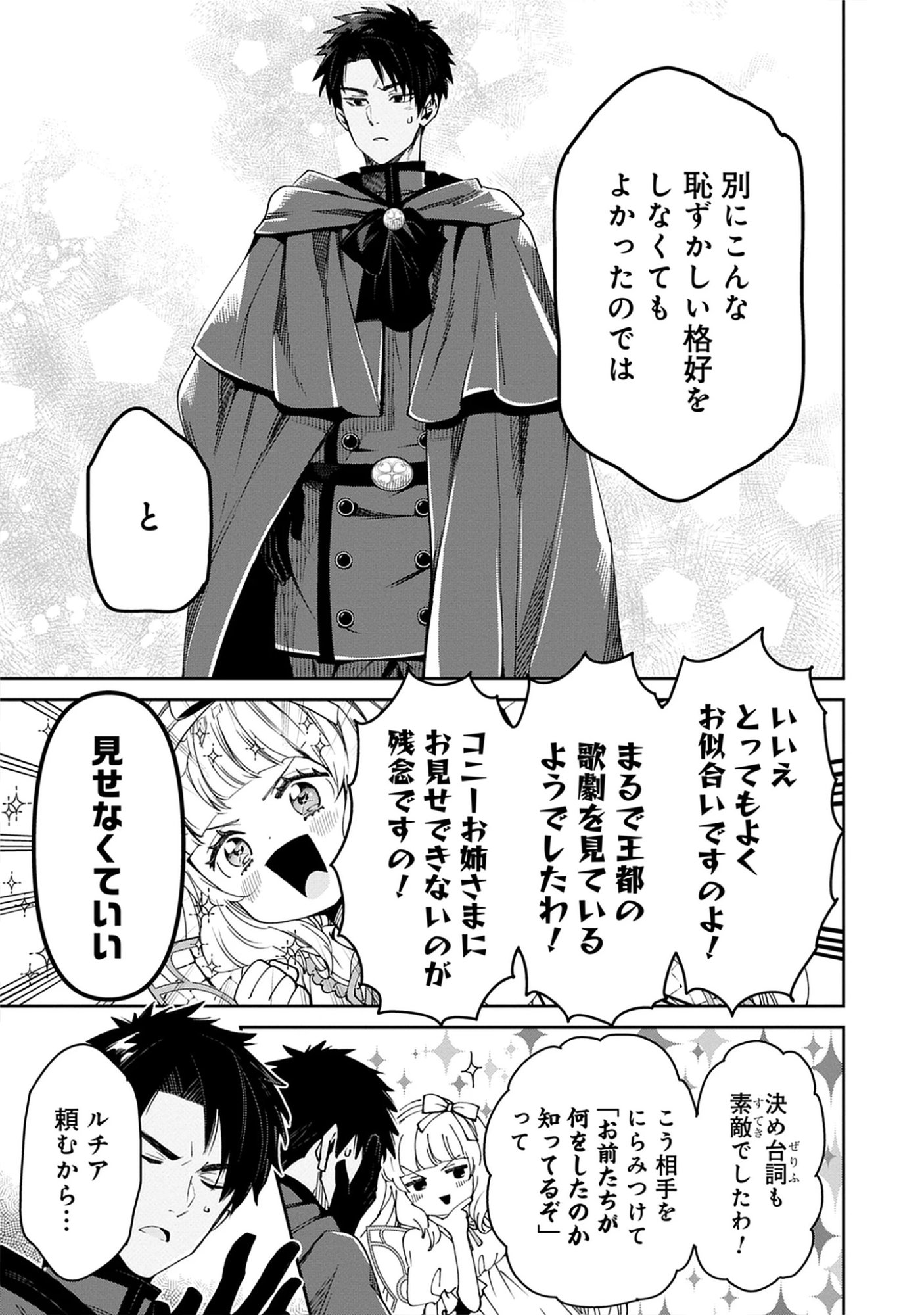 The Holy Grail of Eris -SEQUEL- Raw Chap 13.2 - Pic 7